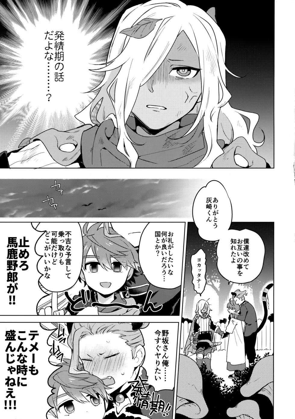 [WORLD BOX (yuu)] ウチの猫が発情期 (Inazuma Eleven: Ares no Tenbin) - Page 32