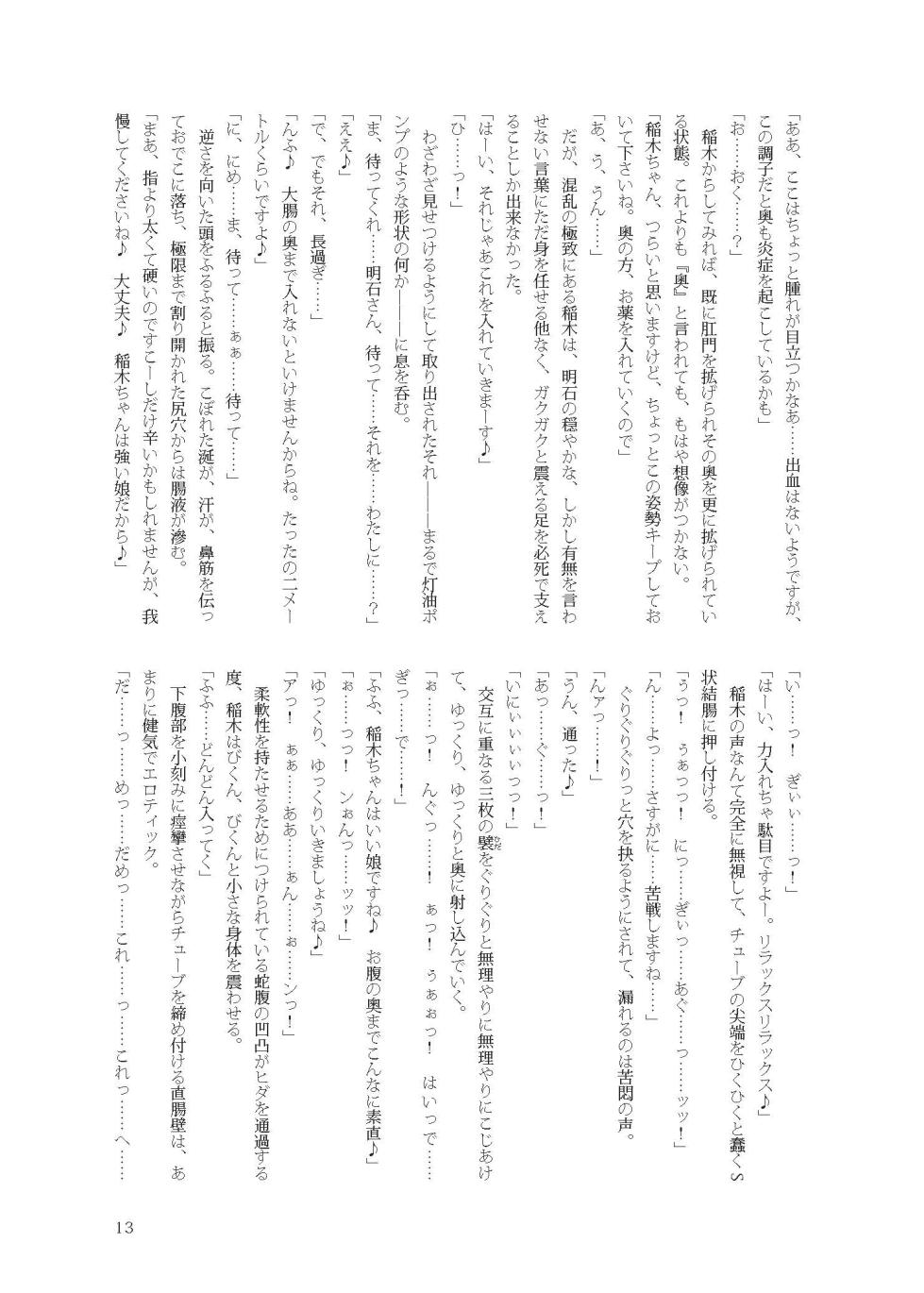 [不可思議] 稲木 性的解剖 - Page 12