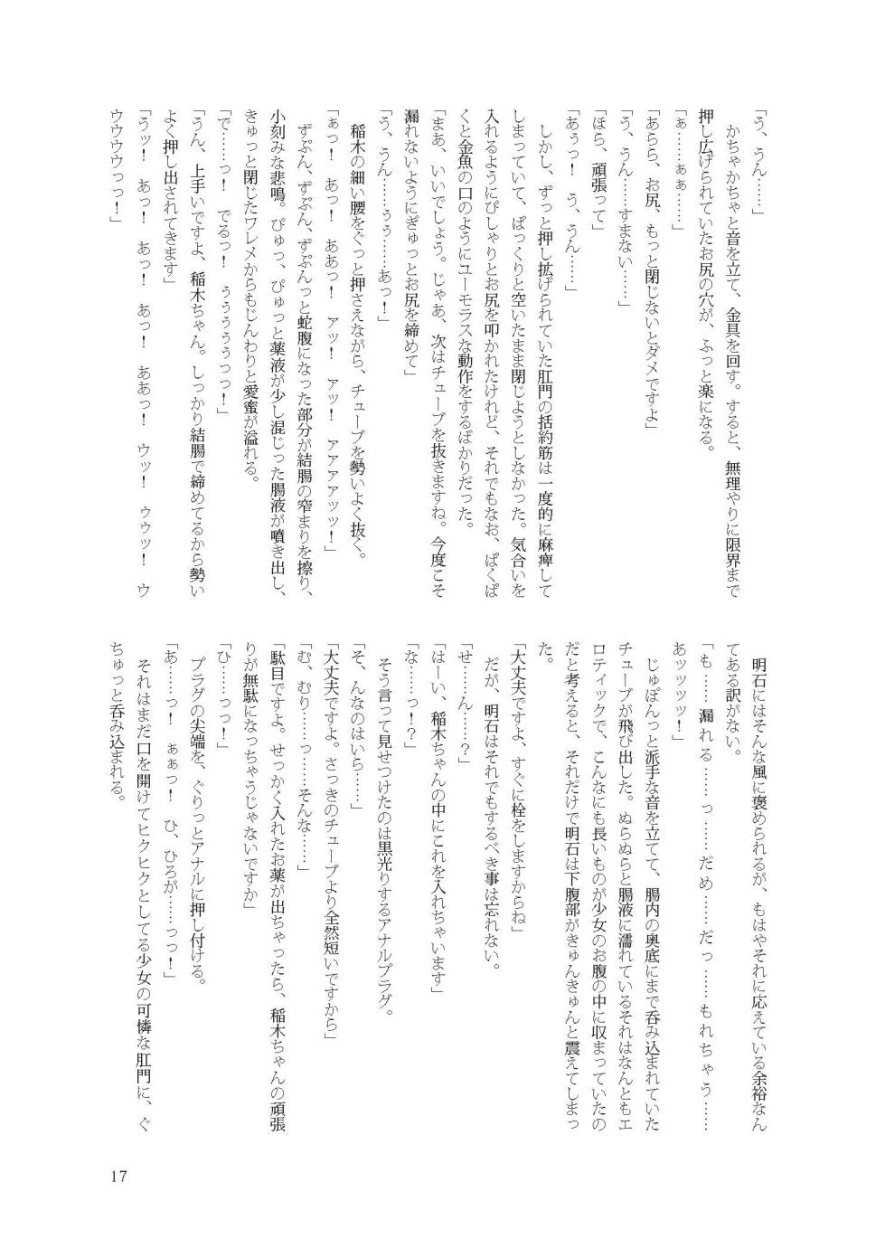 [不可思議] 稲木 性的解剖 - Page 16