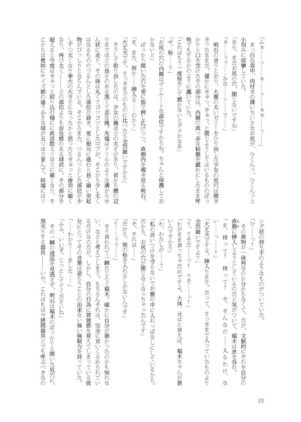 [不可思議] 稲木 性的解剖 - Page 21
