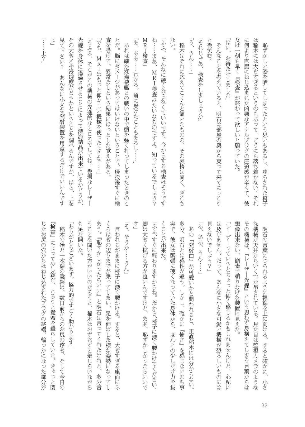 [不可思議] 稲木 性的解剖 - Page 31