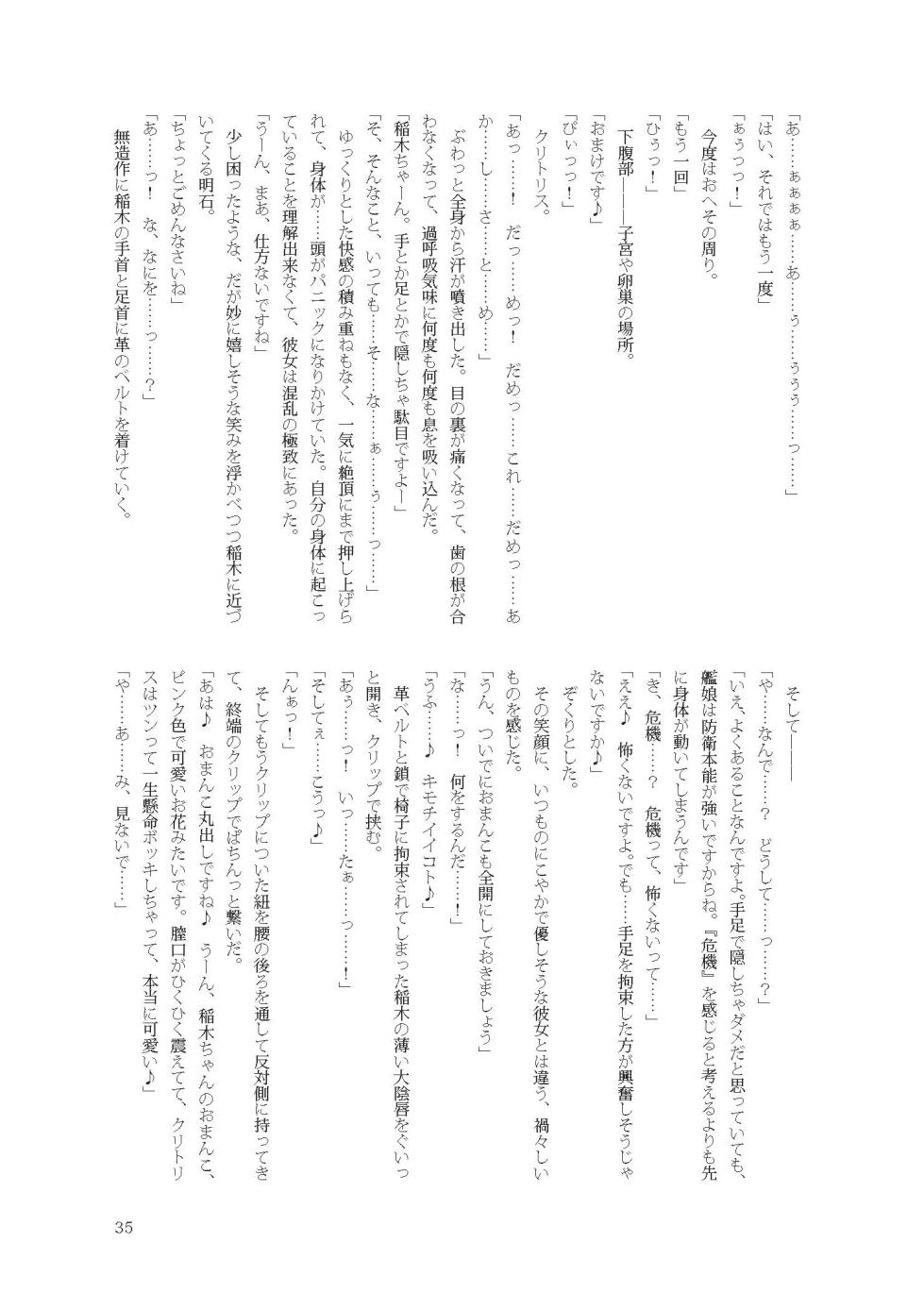 [不可思議] 稲木 性的解剖 - Page 34