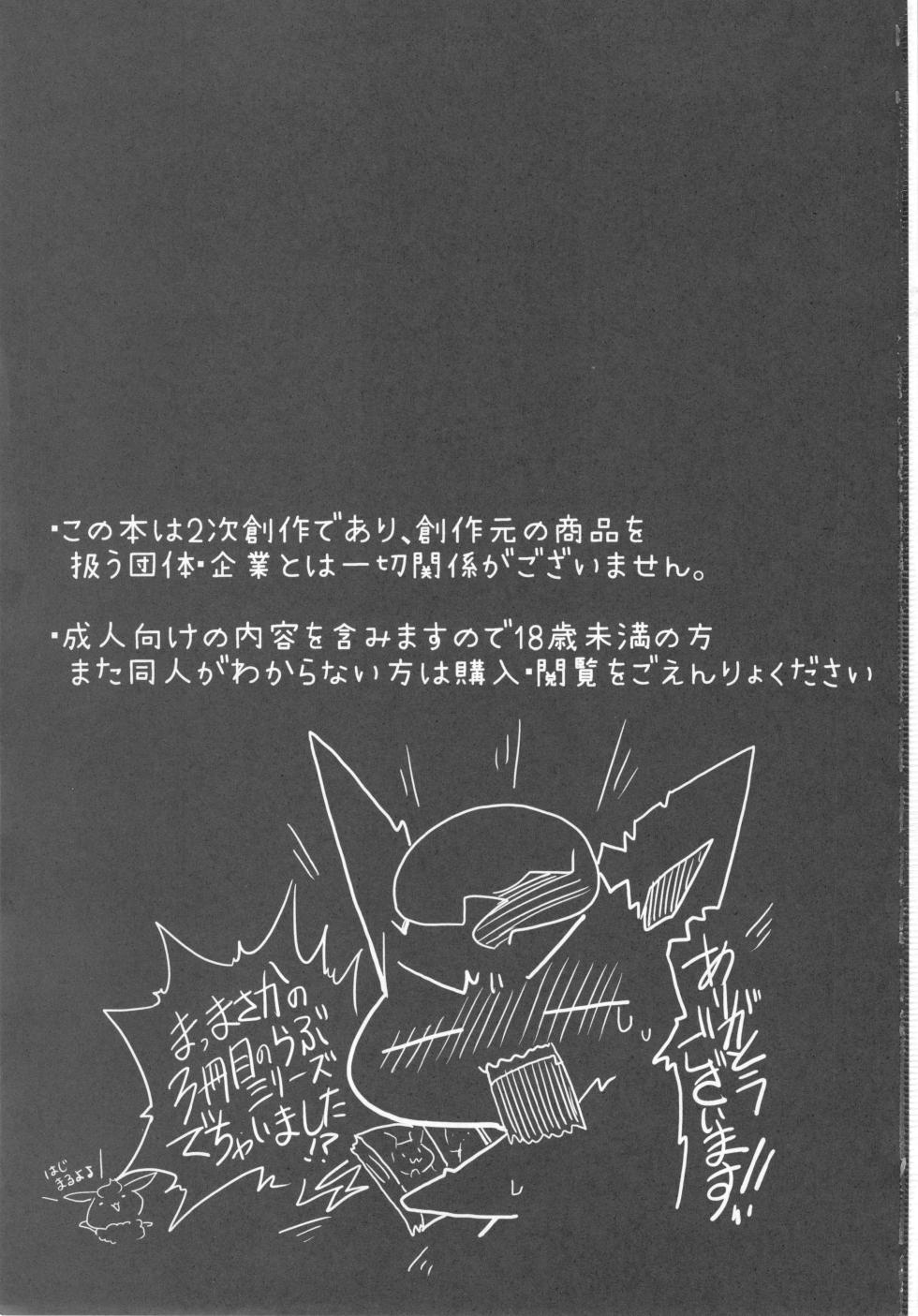 (C86) [Kemono no Koshikake (Various)] Love Berry | 爱意莓果 (Pokémon) [Chinese] [绒心汉化组] - Page 2