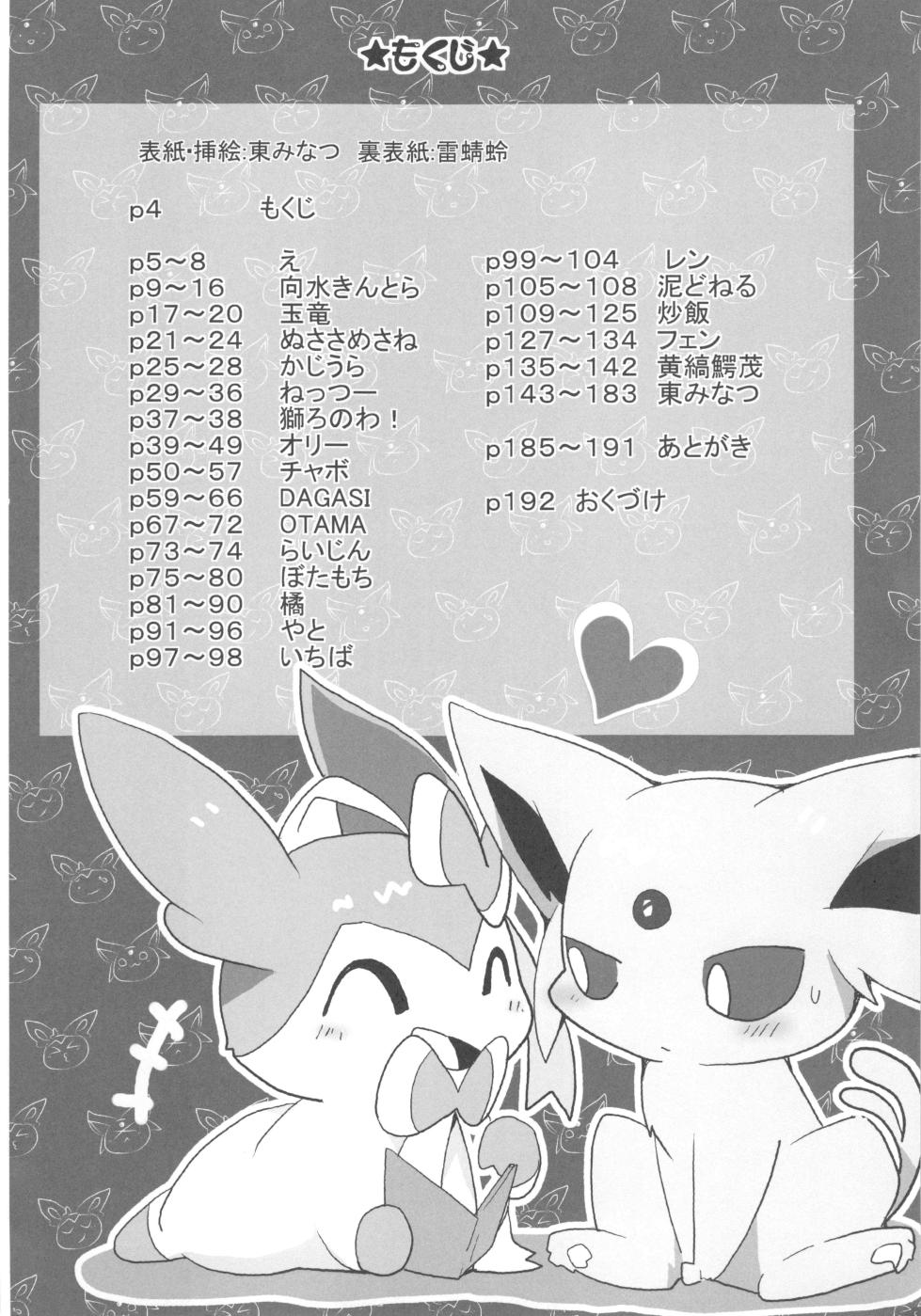 (C86) [Kemono no Koshikake (Various)] Love Berry | 爱意莓果 (Pokémon) [Chinese] [绒心汉化组] - Page 3