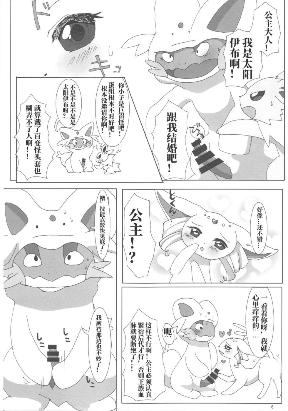(C86) [Kemono no Koshikake (Various)] Love Berry | 爱意莓果 (Pokémon) [Chinese] [绒心汉化组] - Page 5