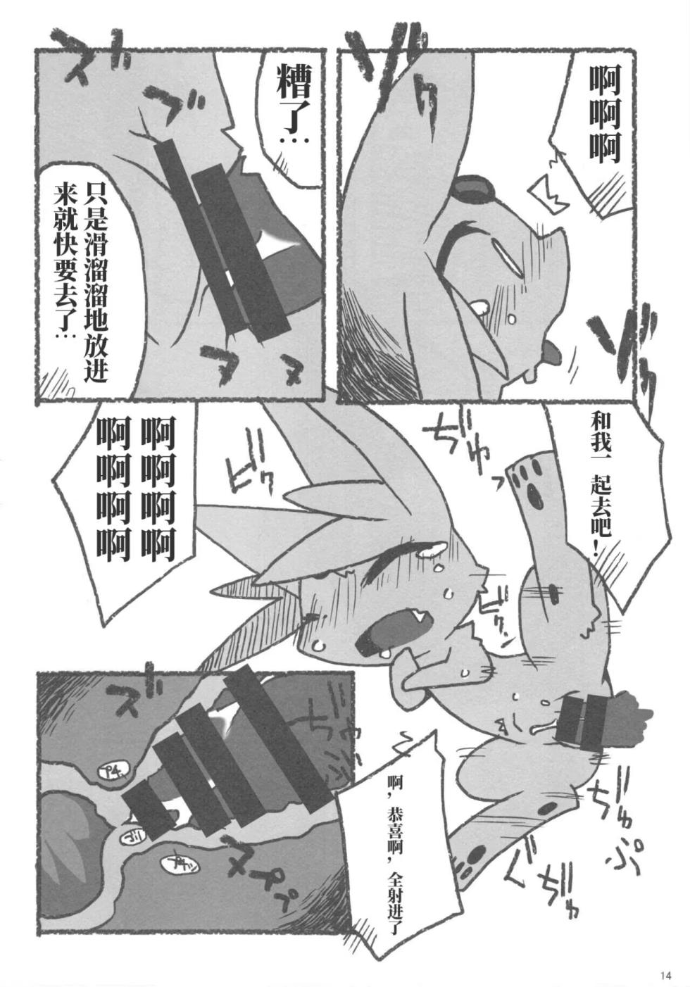 (C86) [Kemono no Koshikake (Various)] Love Berry | 爱意莓果 (Pokémon) [Chinese] [绒心汉化组] - Page 13