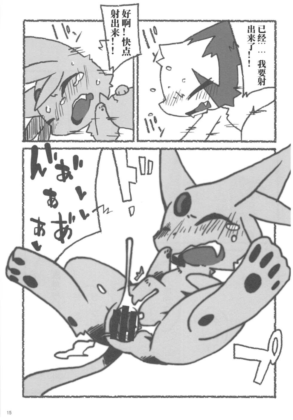(C86) [Kemono no Koshikake (Various)] Love Berry | 爱意莓果 (Pokémon) [Chinese] [绒心汉化组] - Page 14
