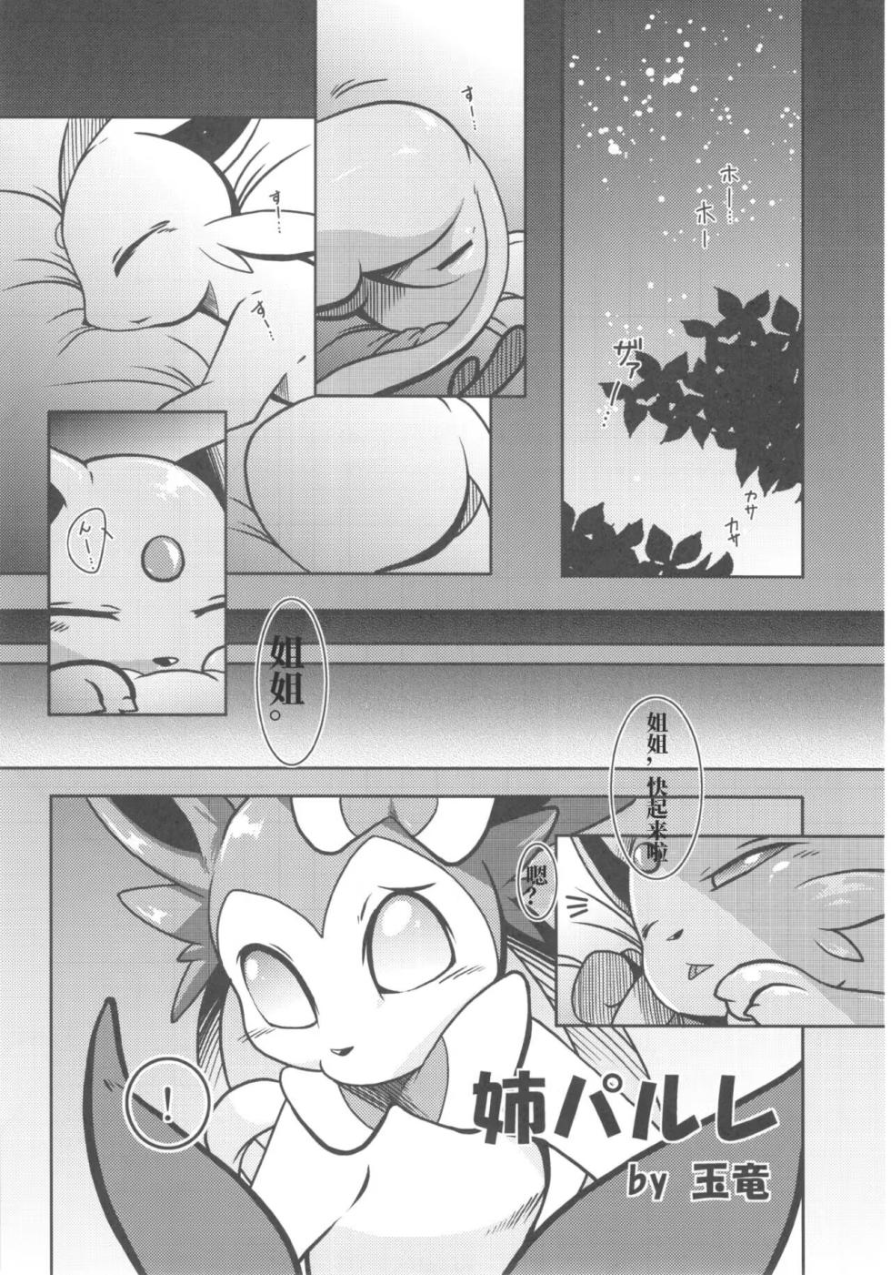 (C86) [Kemono no Koshikake (Various)] Love Berry | 爱意莓果 (Pokémon) [Chinese] [绒心汉化组] - Page 16