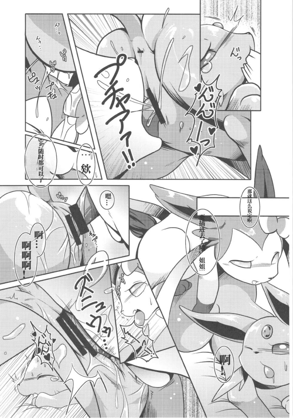 (C86) [Kemono no Koshikake (Various)] Love Berry | 爱意莓果 (Pokémon) [Chinese] [绒心汉化组] - Page 18