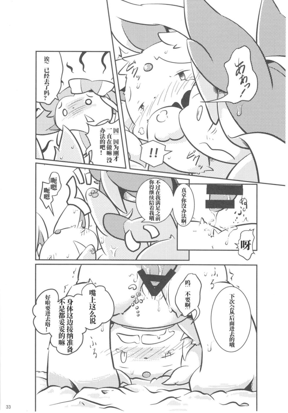 (C86) [Kemono no Koshikake (Various)] Love Berry | 爱意莓果 (Pokémon) [Chinese] [绒心汉化组] - Page 32