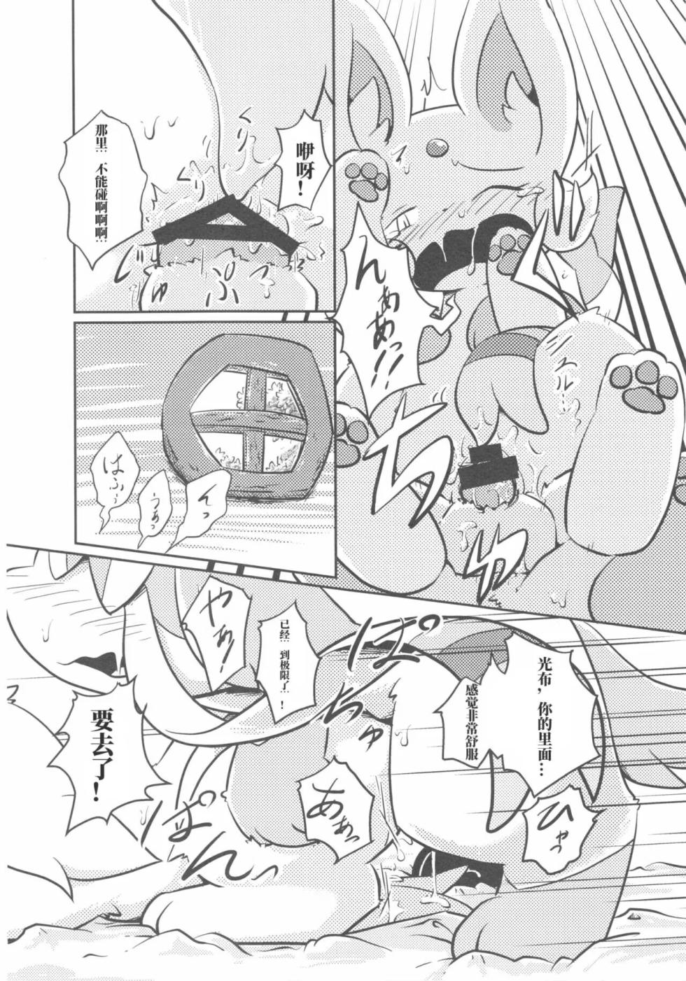 (C86) [Kemono no Koshikake (Various)] Love Berry | 爱意莓果 (Pokémon) [Chinese] [绒心汉化组] - Page 33