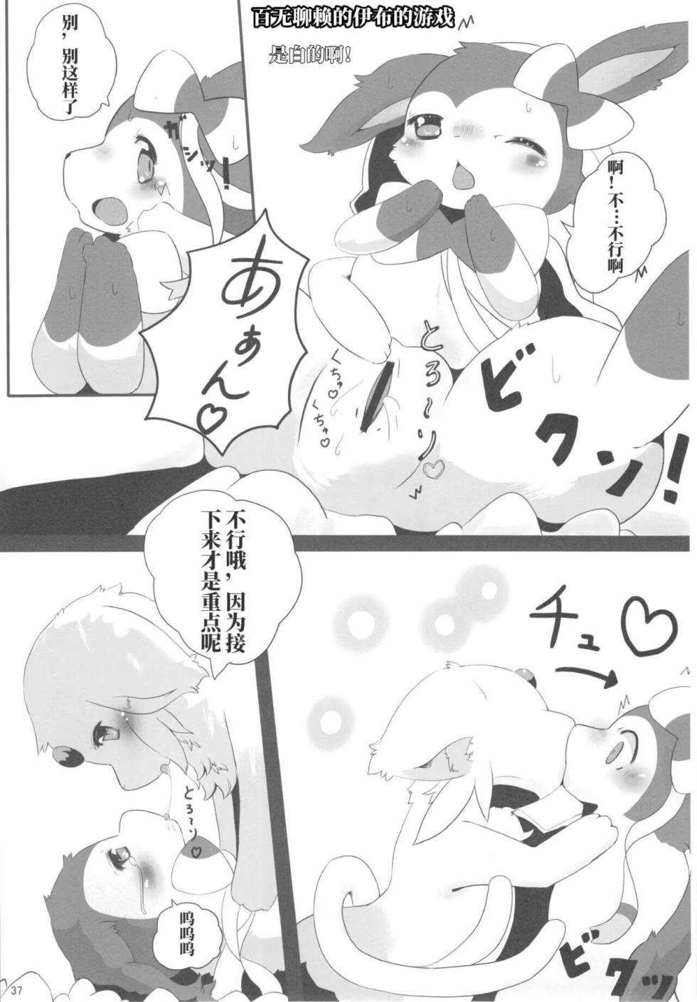 (C86) [Kemono no Koshikake (Various)] Love Berry | 爱意莓果 (Pokémon) [Chinese] [绒心汉化组] - Page 36