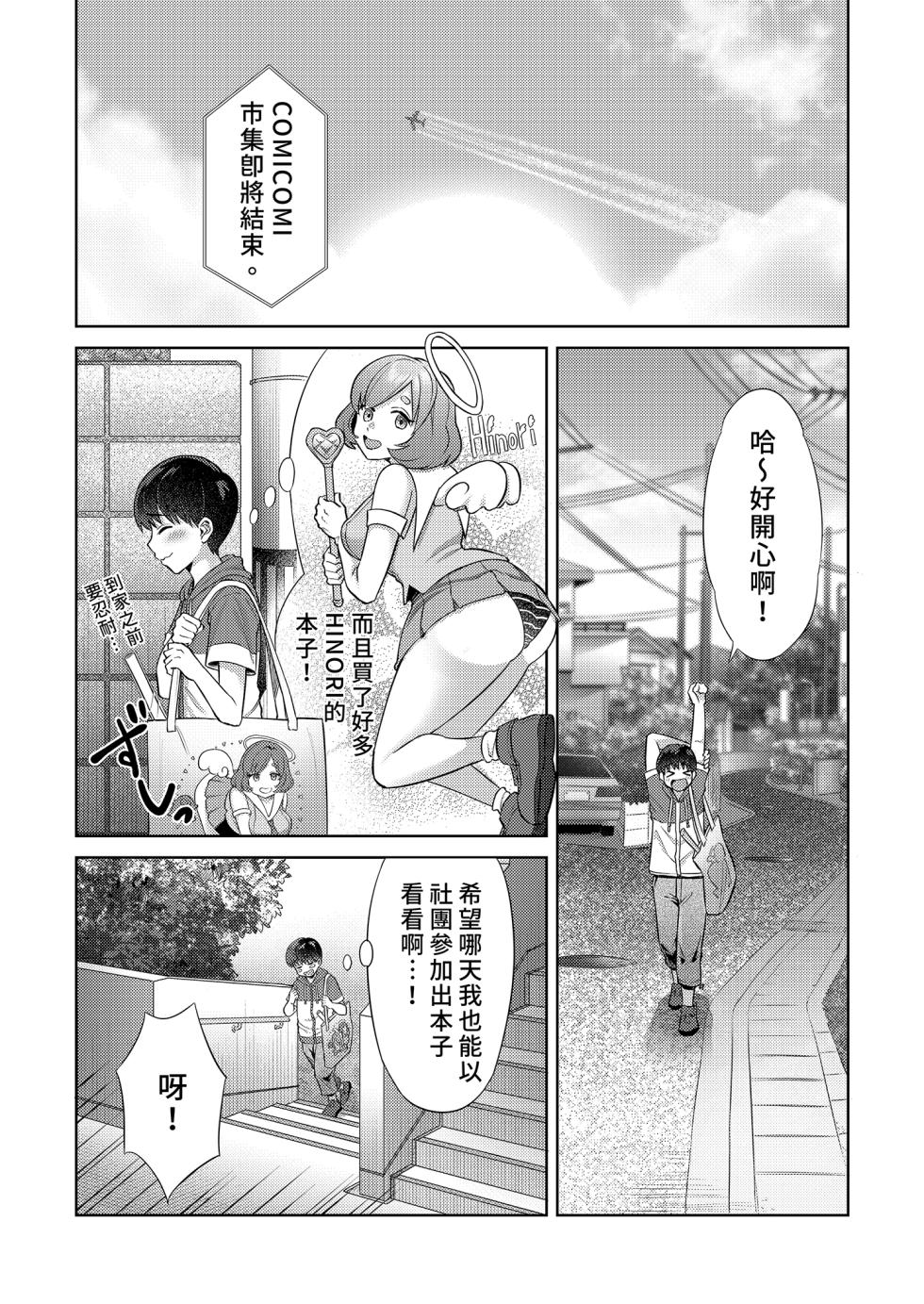 [Ayakashi-ke no Neko (Hato Tsumugi)] Ero Mangaka Shimai to Ecchi na Obenkyoukai | 與成人漫畫家姊妹的色色學習會 [Chinese] [Decensored] [Digital] - Page 3