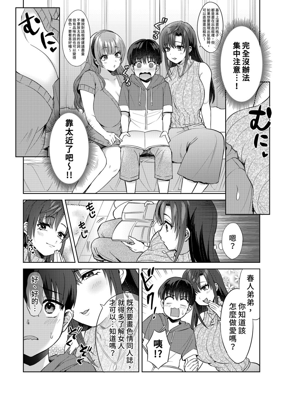 [Ayakashi-ke no Neko (Hato Tsumugi)] Ero Mangaka Shimai to Ecchi na Obenkyoukai | 與成人漫畫家姊妹的色色學習會 [Chinese] [Decensored] [Digital] - Page 8
