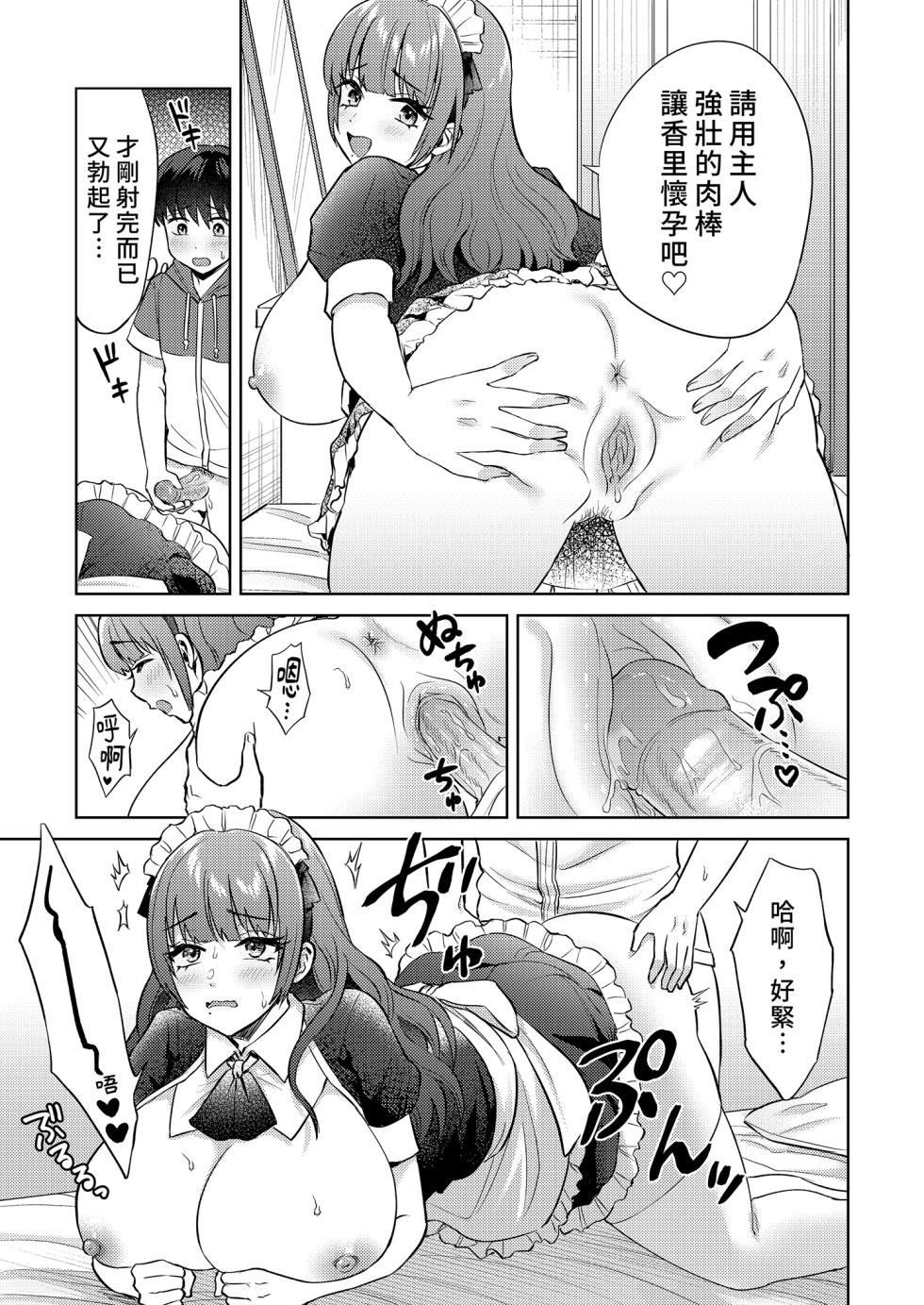 [Ayakashi-ke no Neko (Hato Tsumugi)] Ero Mangaka Shimai to Ecchi na Obenkyoukai | 與成人漫畫家姊妹的色色學習會 [Chinese] [Decensored] [Digital] - Page 33