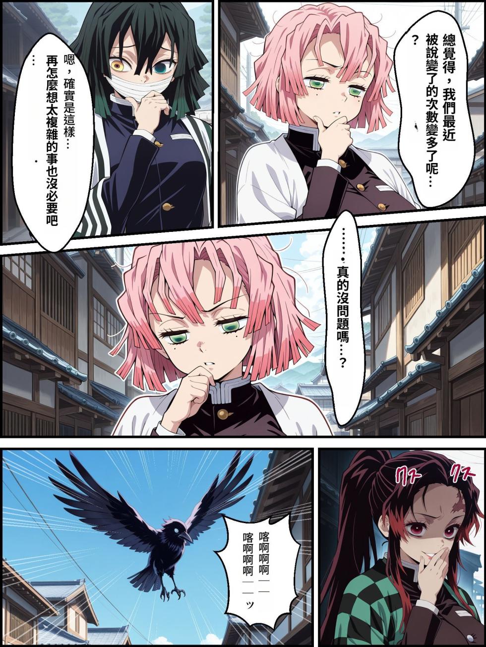 [Shinimono] Kigoku no Kaida 3 ~Koisuru Kurohebi Hen~ (Kimetsu no Yaiba) [Chinese] [MTL] [AI Generated] - Page 26