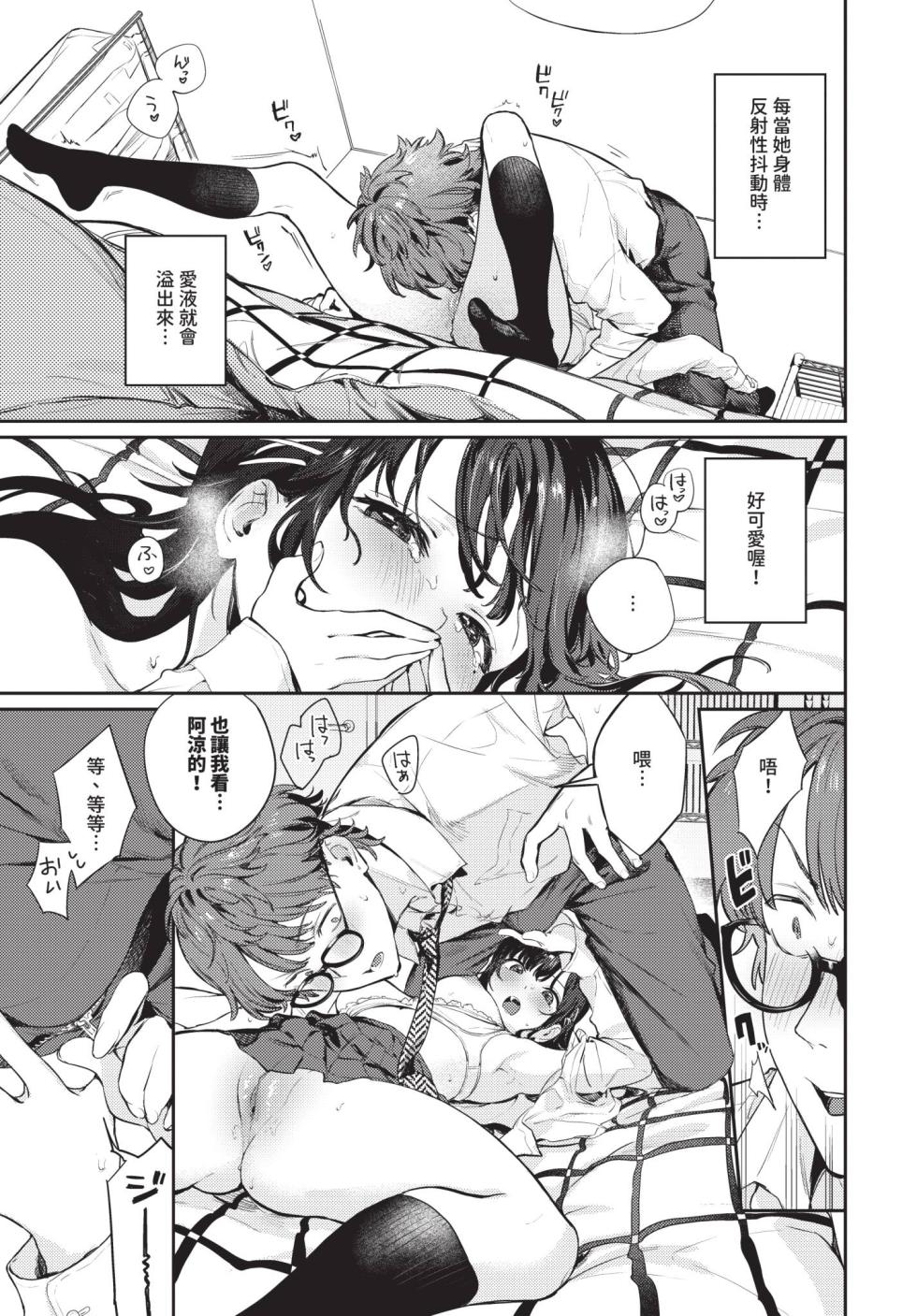 [花兄けい] 幼なじみとの初めては… - Page 9