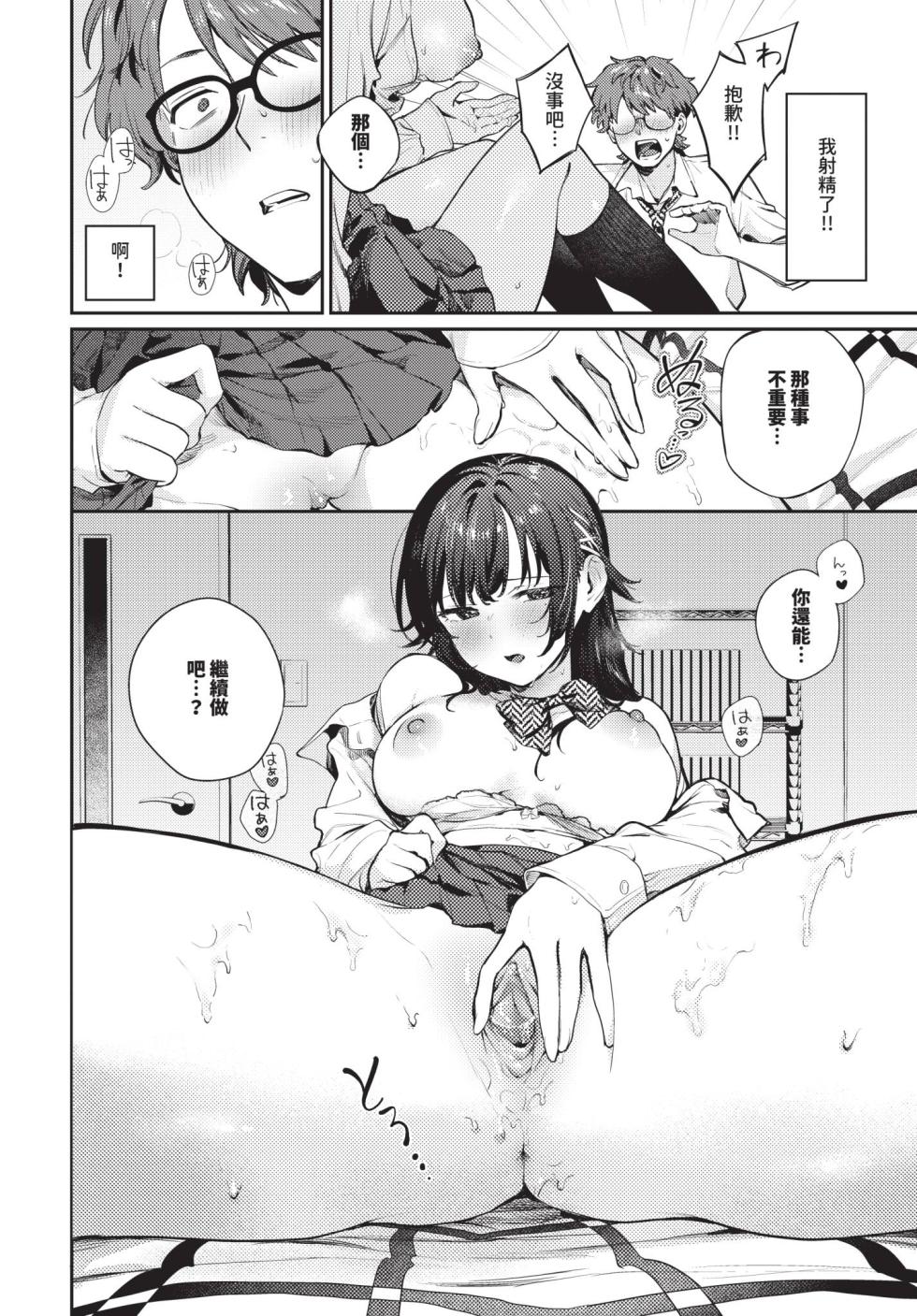 [花兄けい] 幼なじみとの初めては… - Page 12