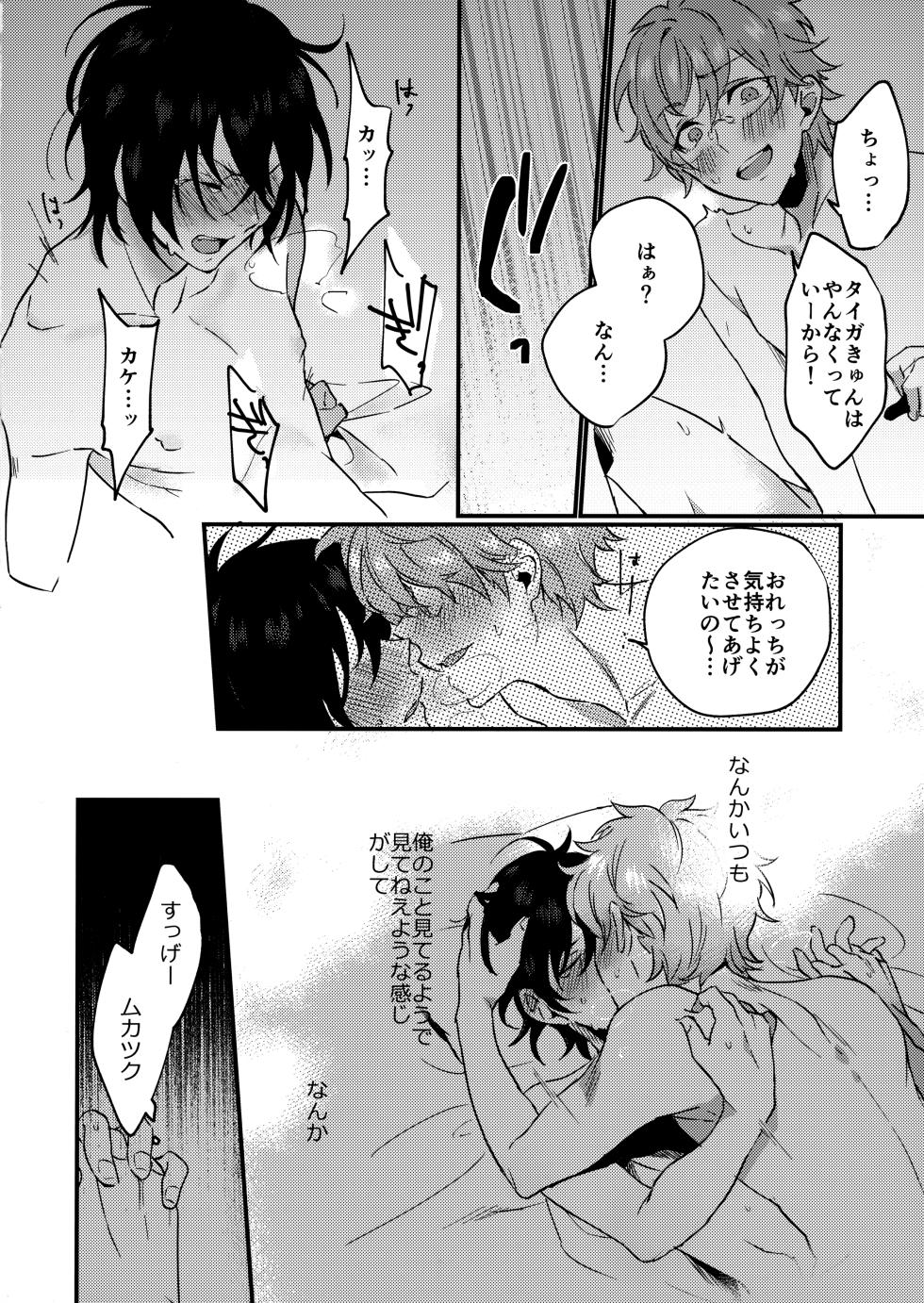 [ありもしないことばかり (manu)] ブルースターは君のために咲くのか (KING OF PRISM by PrettyRhythm) - Page 5