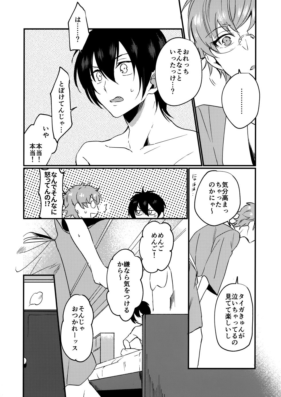 [ありもしないことばかり (manu)] ブルースターは君のために咲くのか (KING OF PRISM by PrettyRhythm) - Page 7
