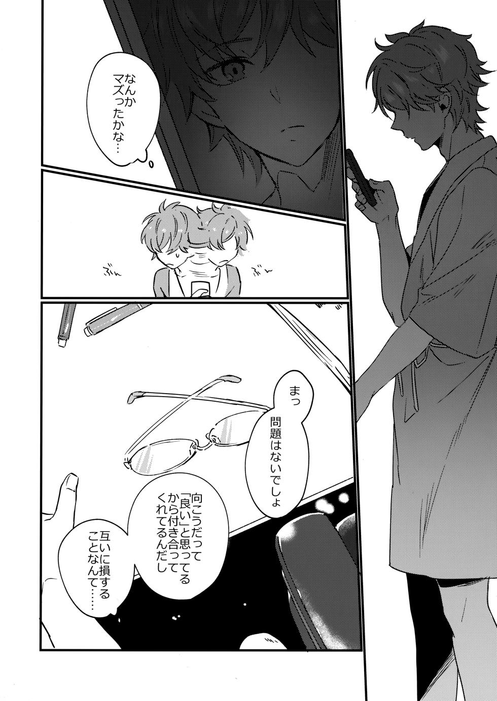 [ありもしないことばかり (manu)] ブルースターは君のために咲くのか (KING OF PRISM by PrettyRhythm) - Page 9