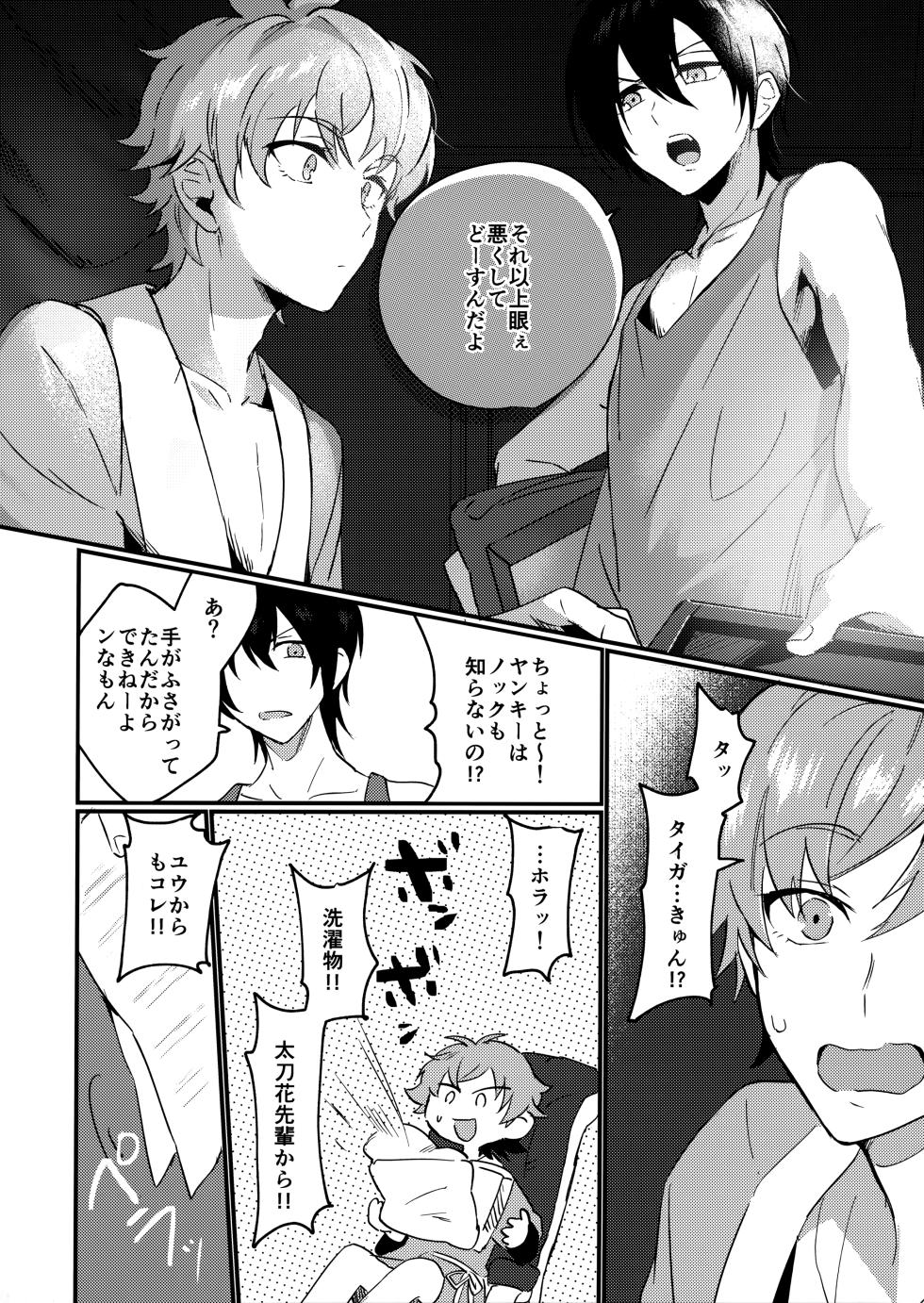 [ありもしないことばかり (manu)] ブルースターは君のために咲くのか (KING OF PRISM by PrettyRhythm) - Page 15