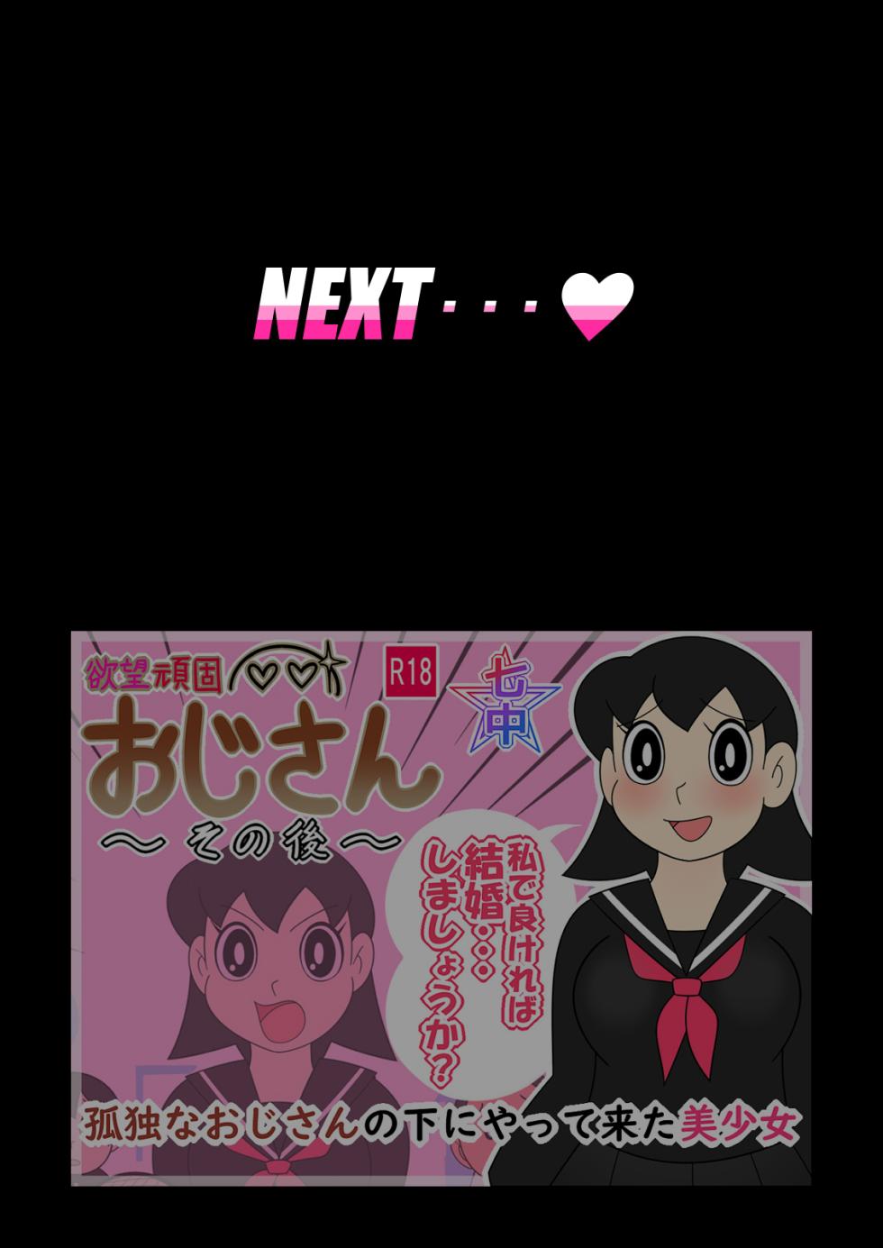 欲望頑固おじさん～散らされた正義の花～ - Page 16