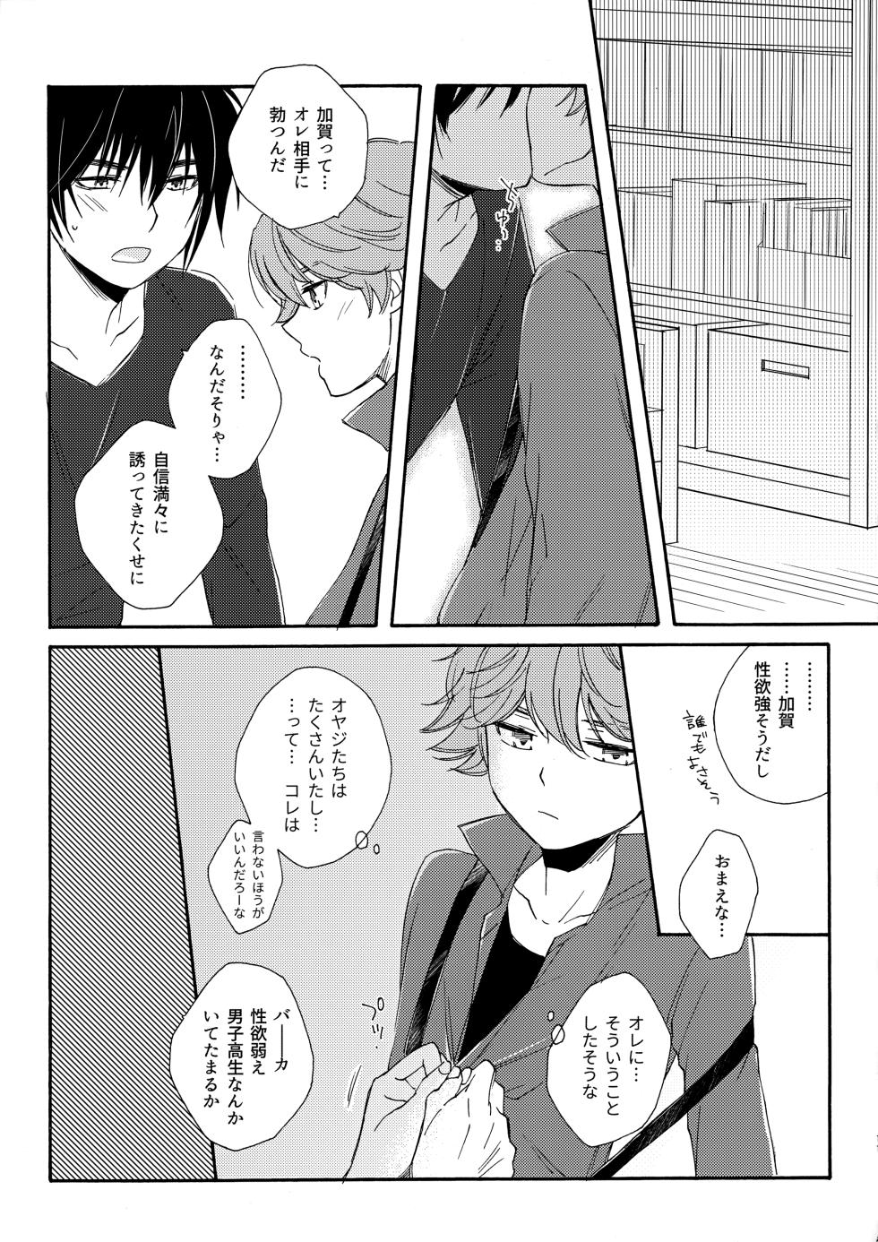 [紅の季 (あかり)] 誤算を甘くとかしたら (Hikaru no Go) - Page 10