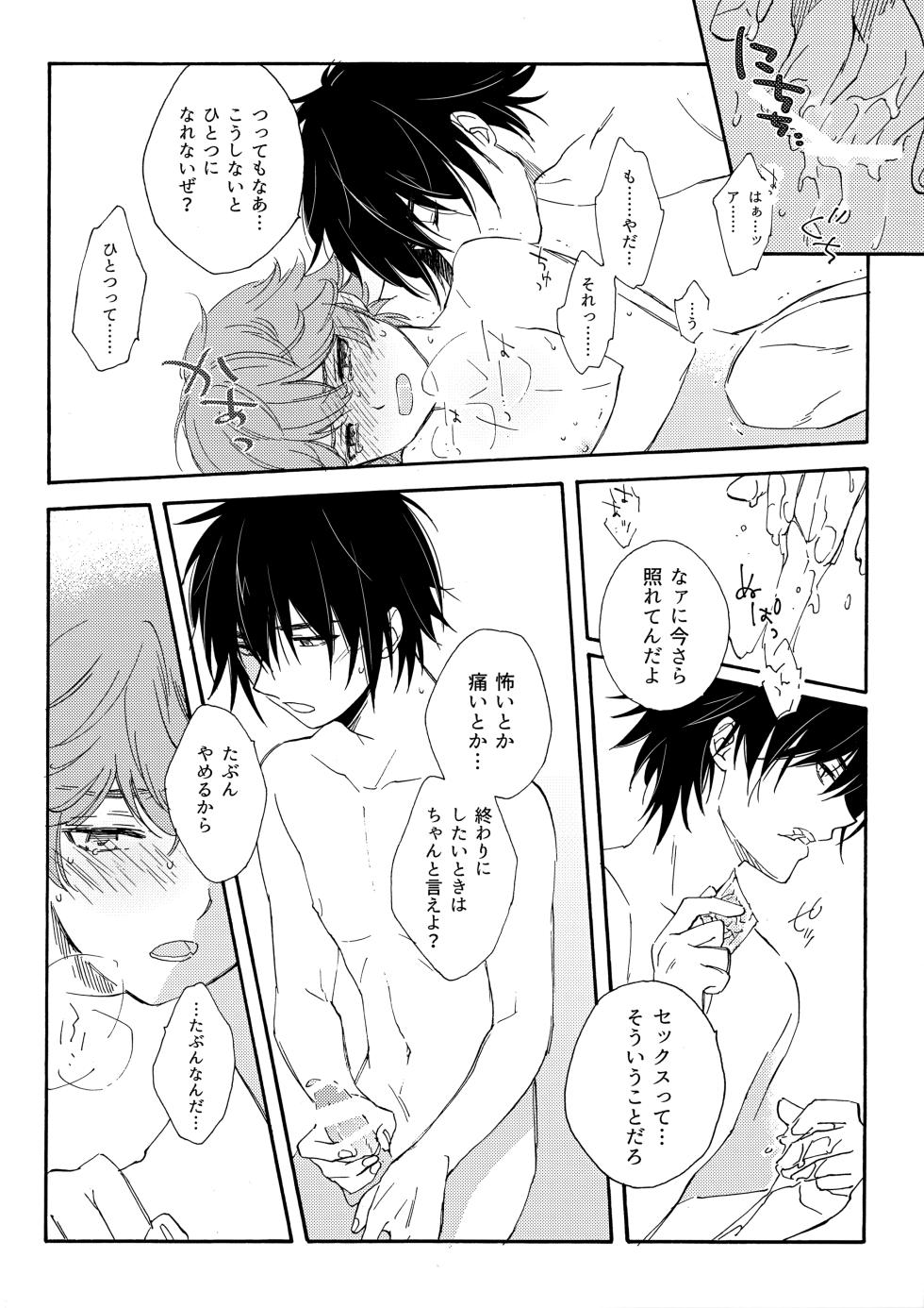 [紅の季 (あかり)] 誤算を甘くとかしたら (Hikaru no Go) - Page 13