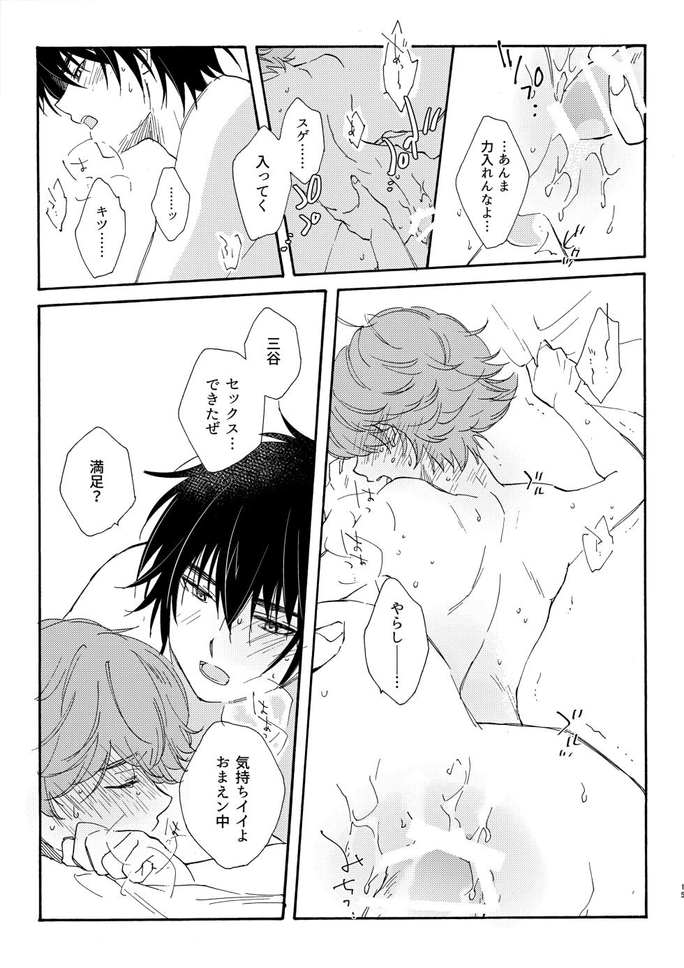 [紅の季 (あかり)] 誤算を甘くとかしたら (Hikaru no Go) - Page 14