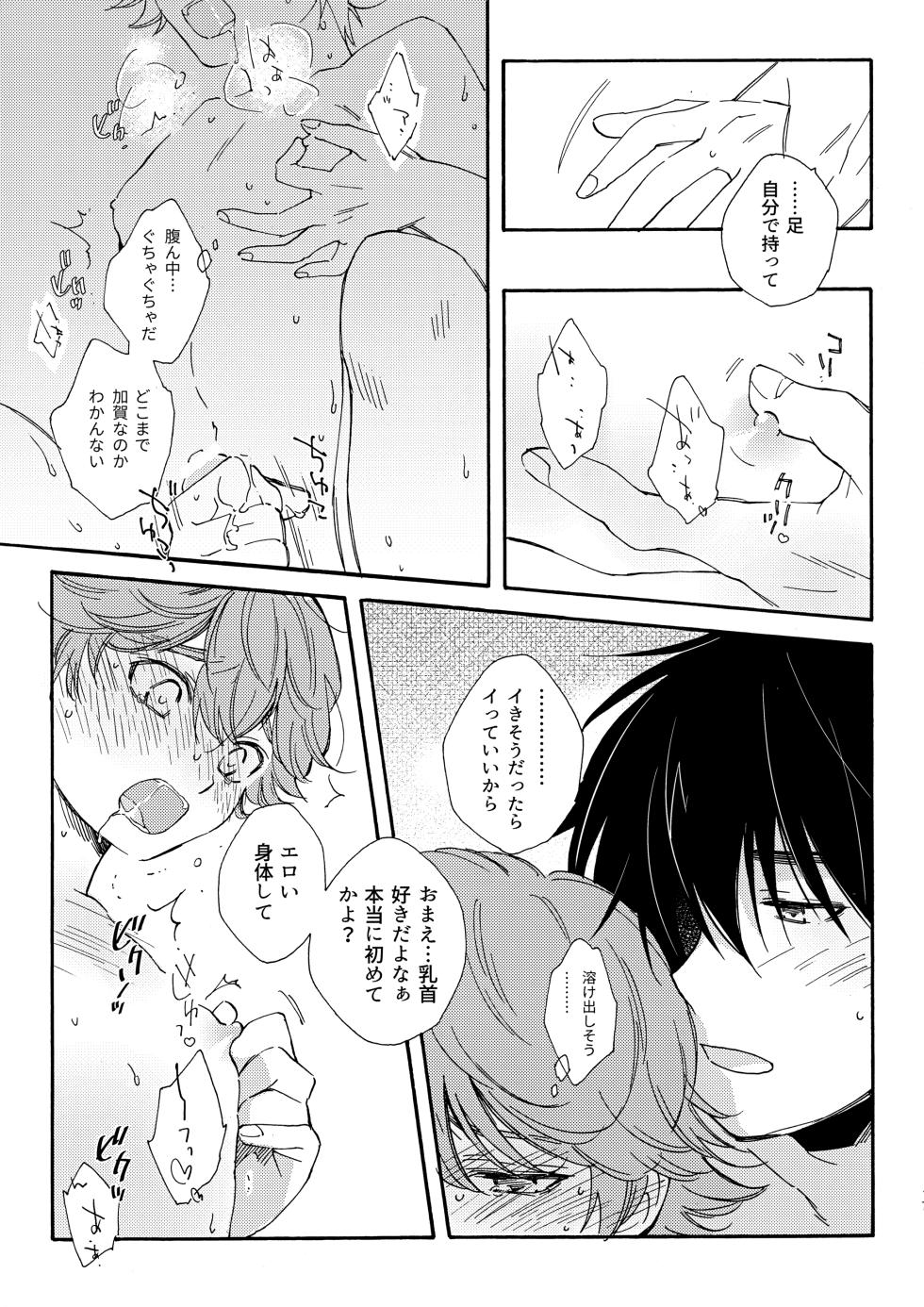 [紅の季 (あかり)] 誤算を甘くとかしたら (Hikaru no Go) - Page 16