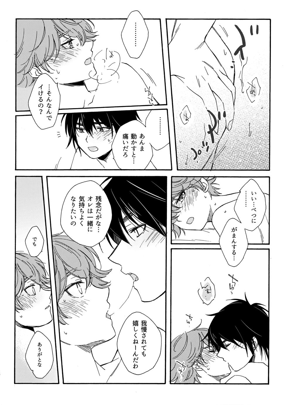 [紅の季 (あかり)] 誤算を甘くとかしたら (Hikaru no Go) - Page 19