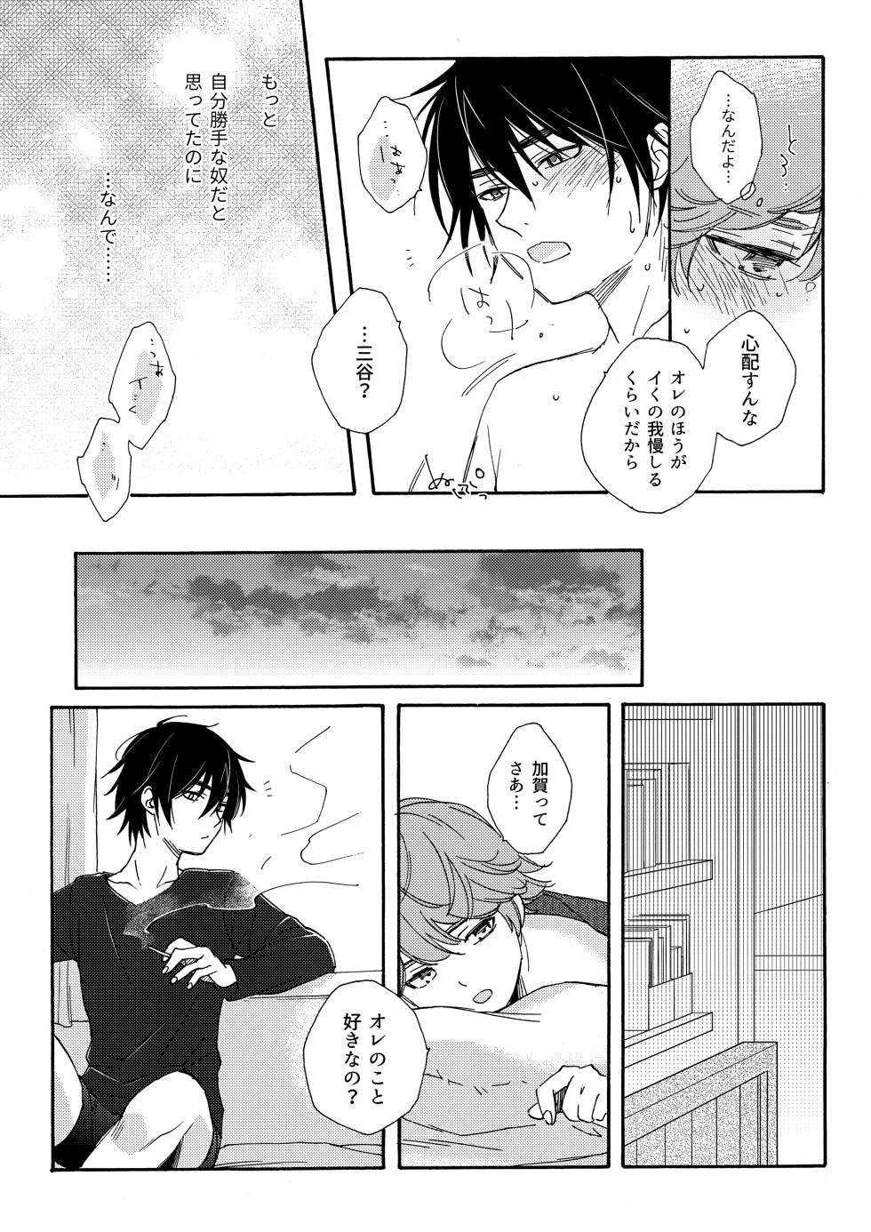 [紅の季 (あかり)] 誤算を甘くとかしたら (Hikaru no Go) - Page 20