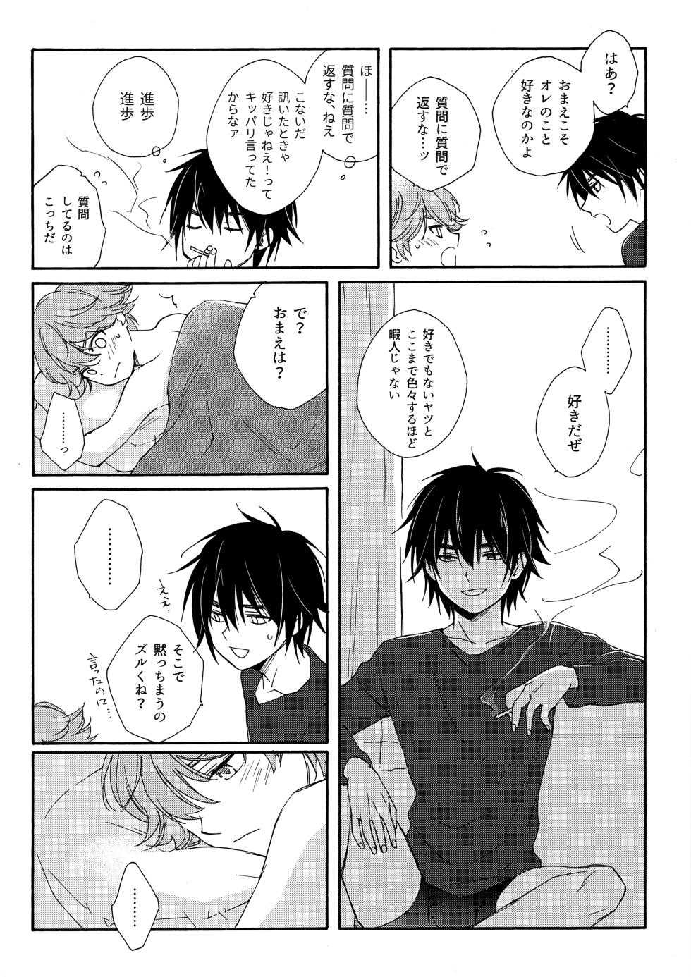 [紅の季 (あかり)] 誤算を甘くとかしたら (Hikaru no Go) - Page 21