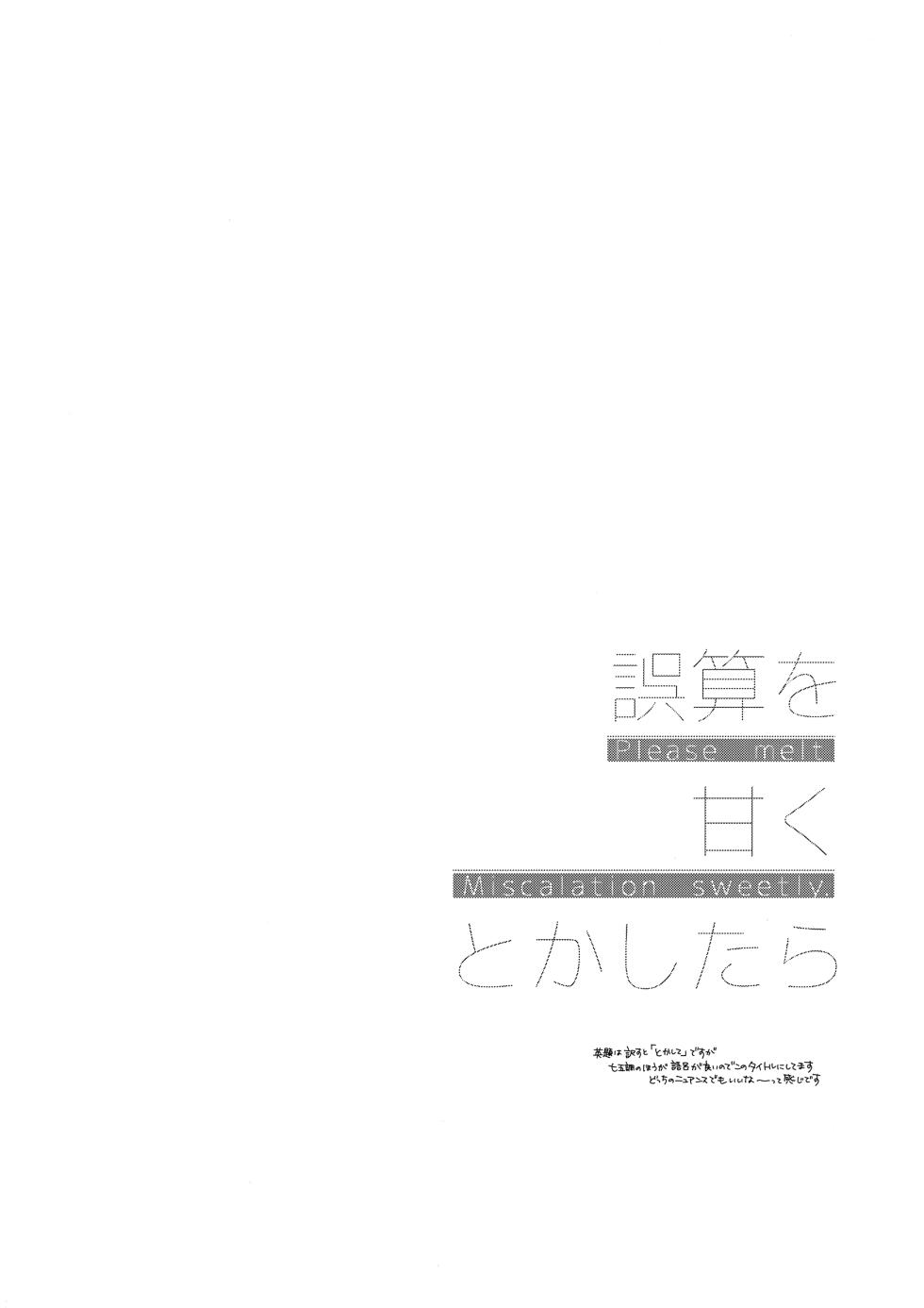 [紅の季 (あかり)] 誤算を甘くとかしたら (Hikaru no Go) - Page 23