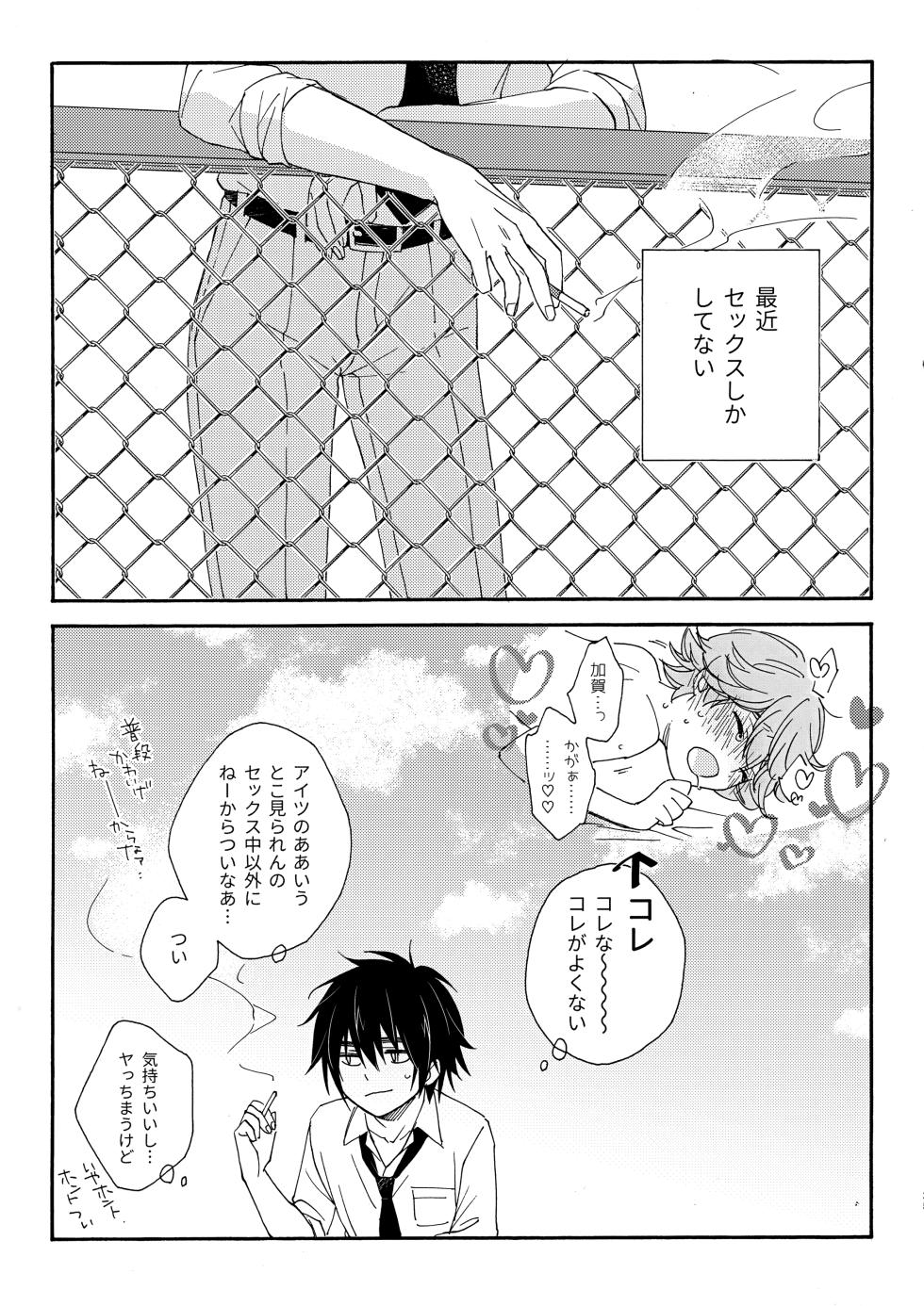 [紅の季 (あかり)] 誤算を甘くとかしたら (Hikaru no Go) - Page 24