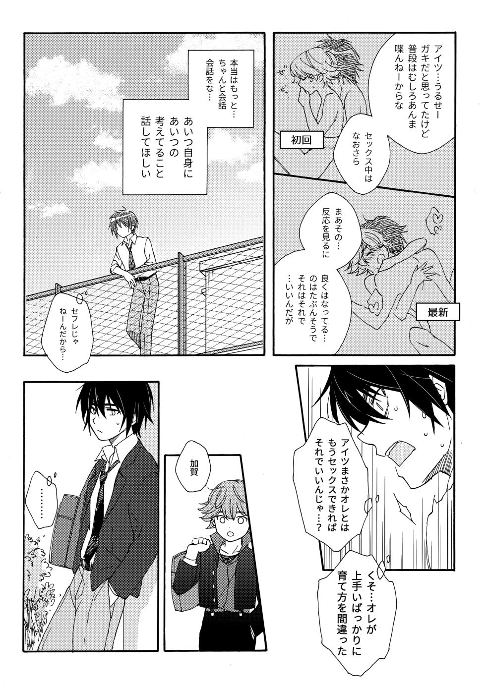 [紅の季 (あかり)] 誤算を甘くとかしたら (Hikaru no Go) - Page 25