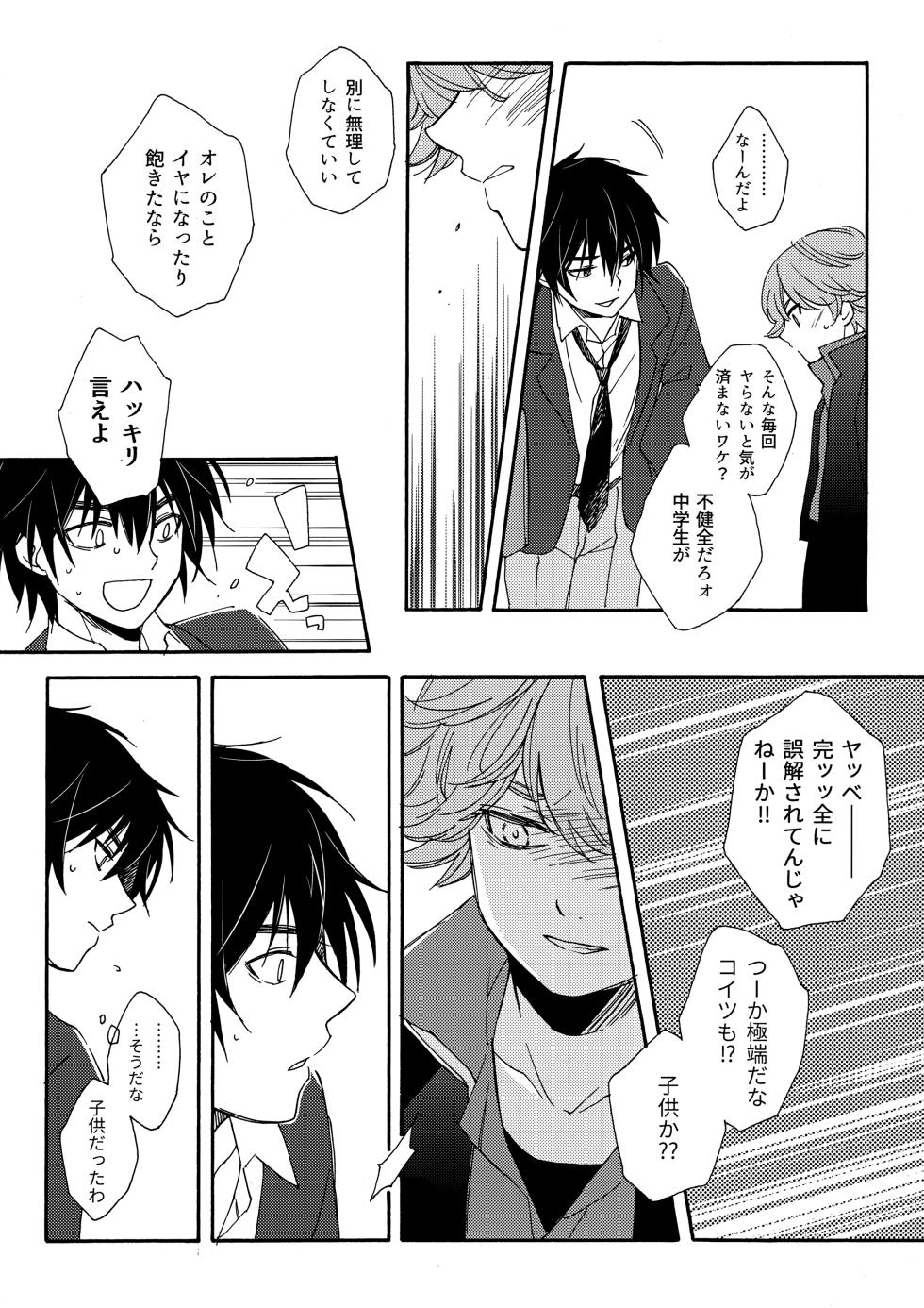 [紅の季 (あかり)] 誤算を甘くとかしたら (Hikaru no Go) - Page 27