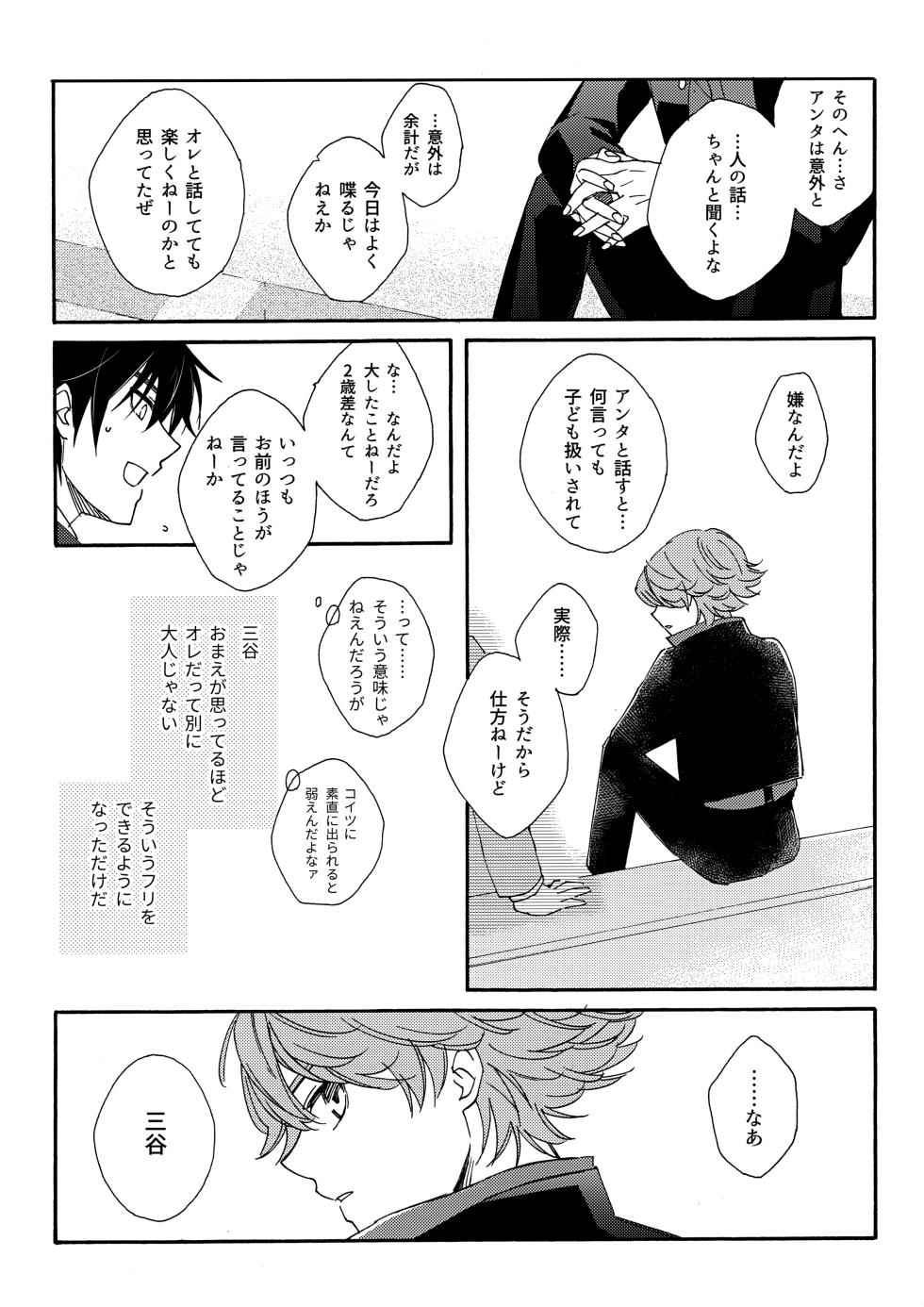 [紅の季 (あかり)] 誤算を甘くとかしたら (Hikaru no Go) - Page 30