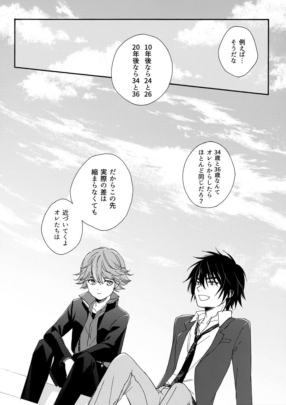 [紅の季 (あかり)] 誤算を甘くとかしたら (Hikaru no Go) - Page 31