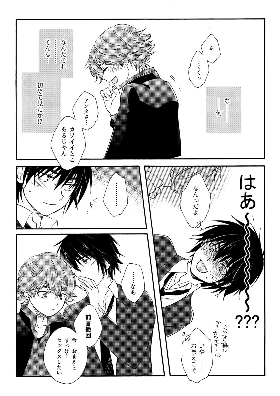 [紅の季 (あかり)] 誤算を甘くとかしたら (Hikaru no Go) - Page 34