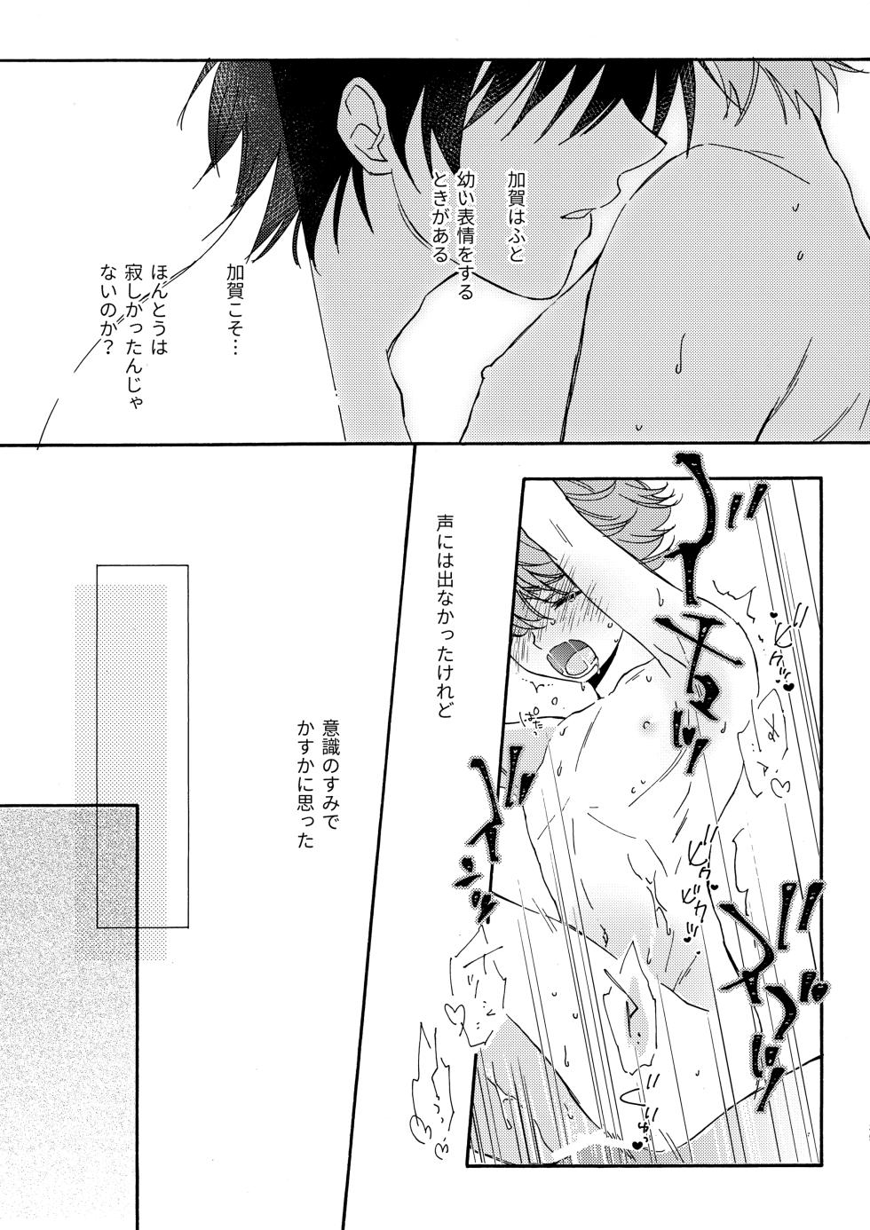 [紅の季 (あかり)] 誤算を甘くとかしたら (Hikaru no Go) - Page 38