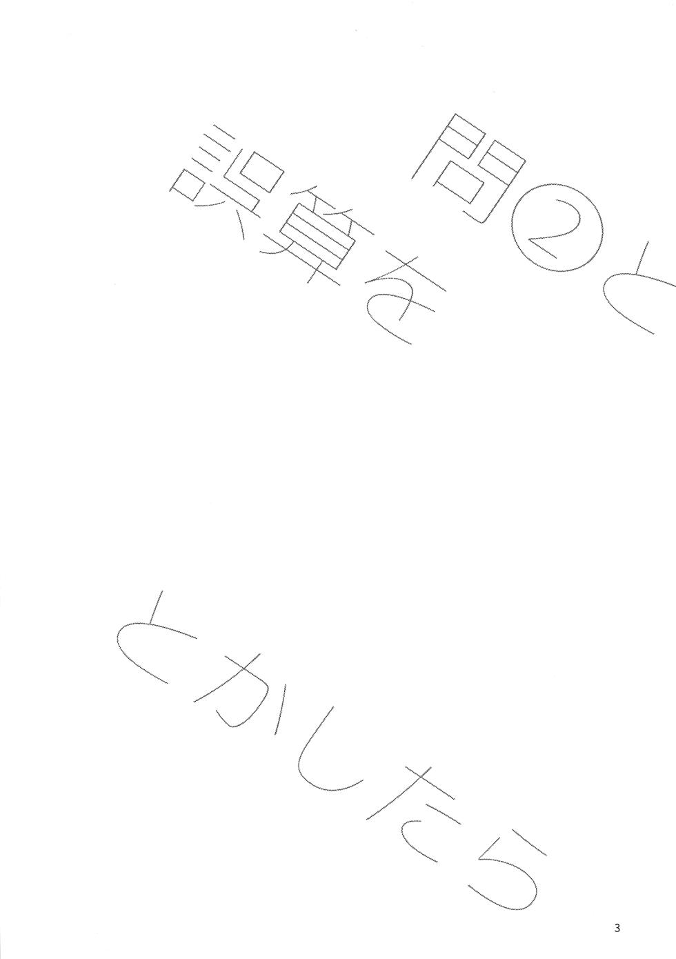 [紅の季 (あかり)] 問２と誤算をとかしたら (Hikaru no Go) - Page 3