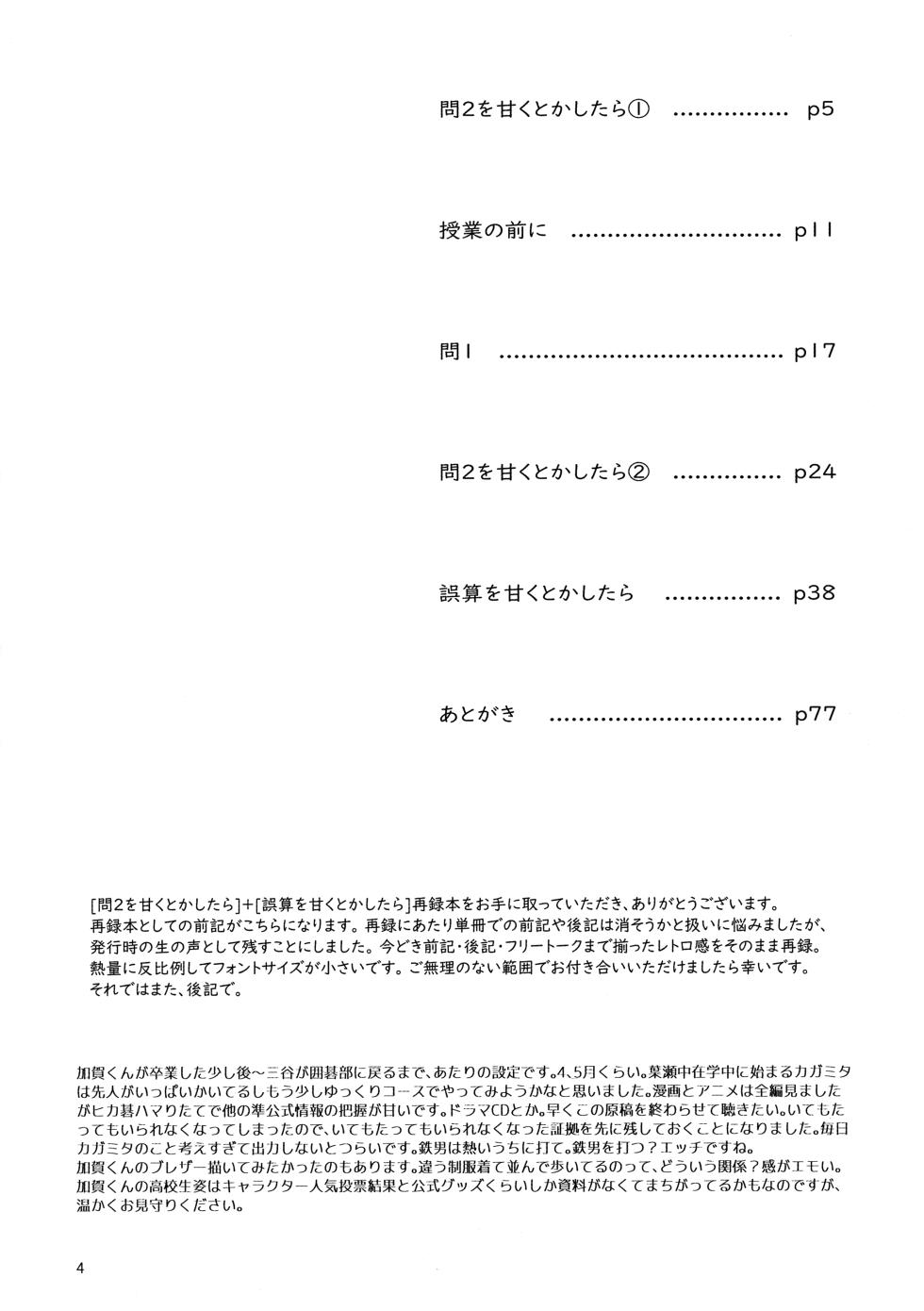 [紅の季 (あかり)] 問２と誤算をとかしたら (Hikaru no Go) - Page 4