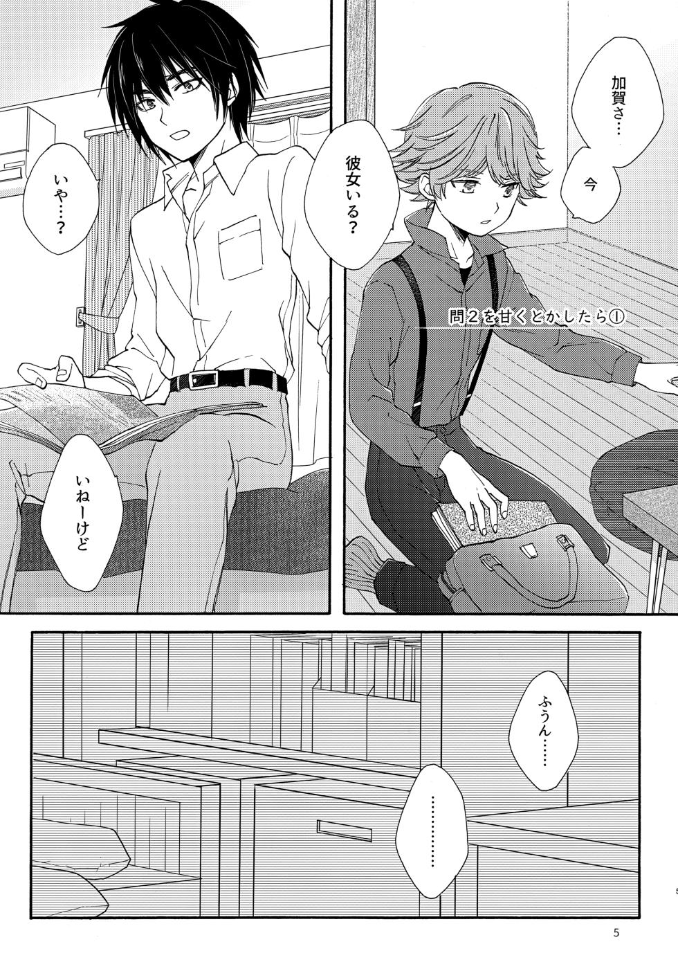 [紅の季 (あかり)] 問２と誤算をとかしたら (Hikaru no Go) - Page 5