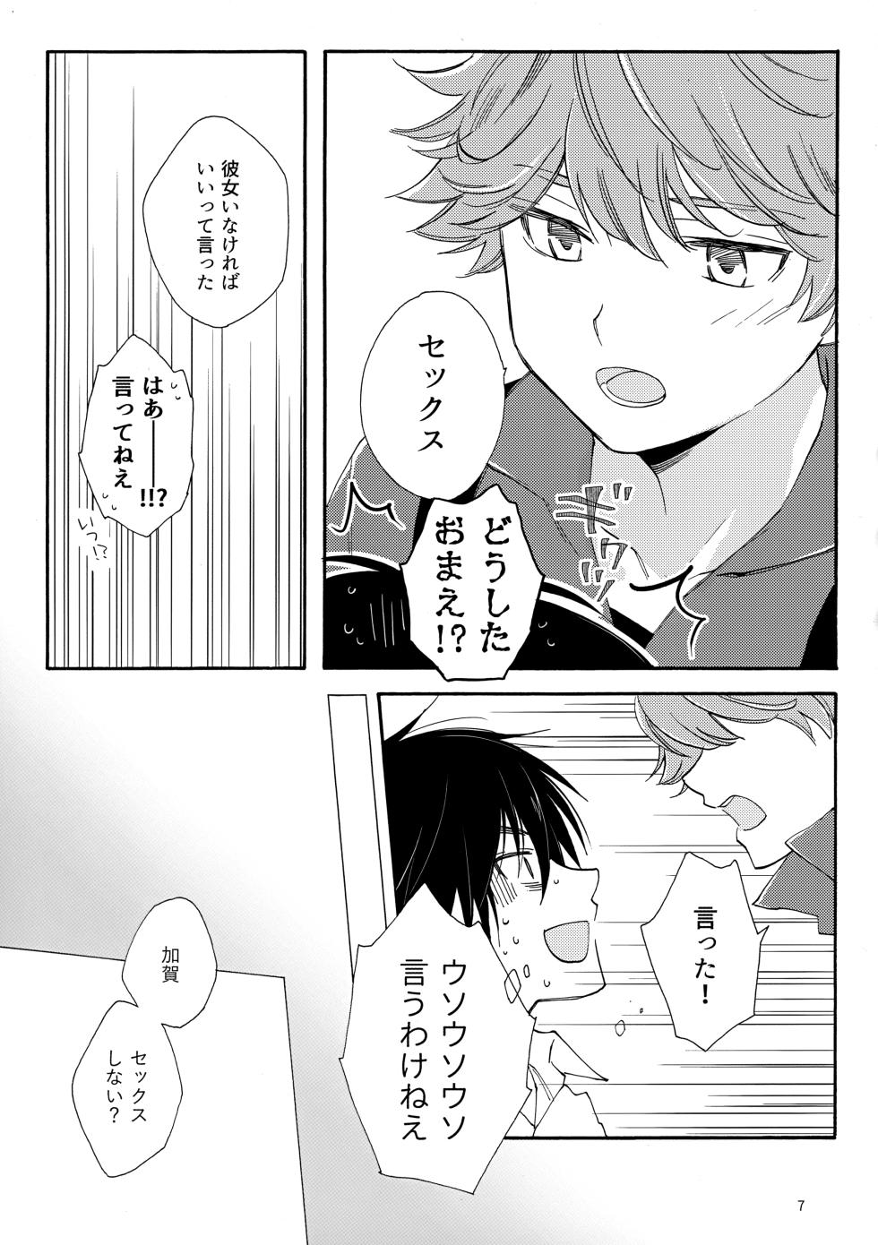[紅の季 (あかり)] 問２と誤算をとかしたら (Hikaru no Go) - Page 7