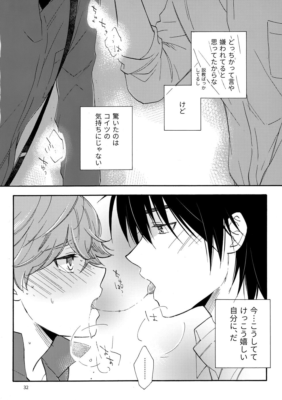 [紅の季 (あかり)] 問２と誤算をとかしたら (Hikaru no Go) - Page 32