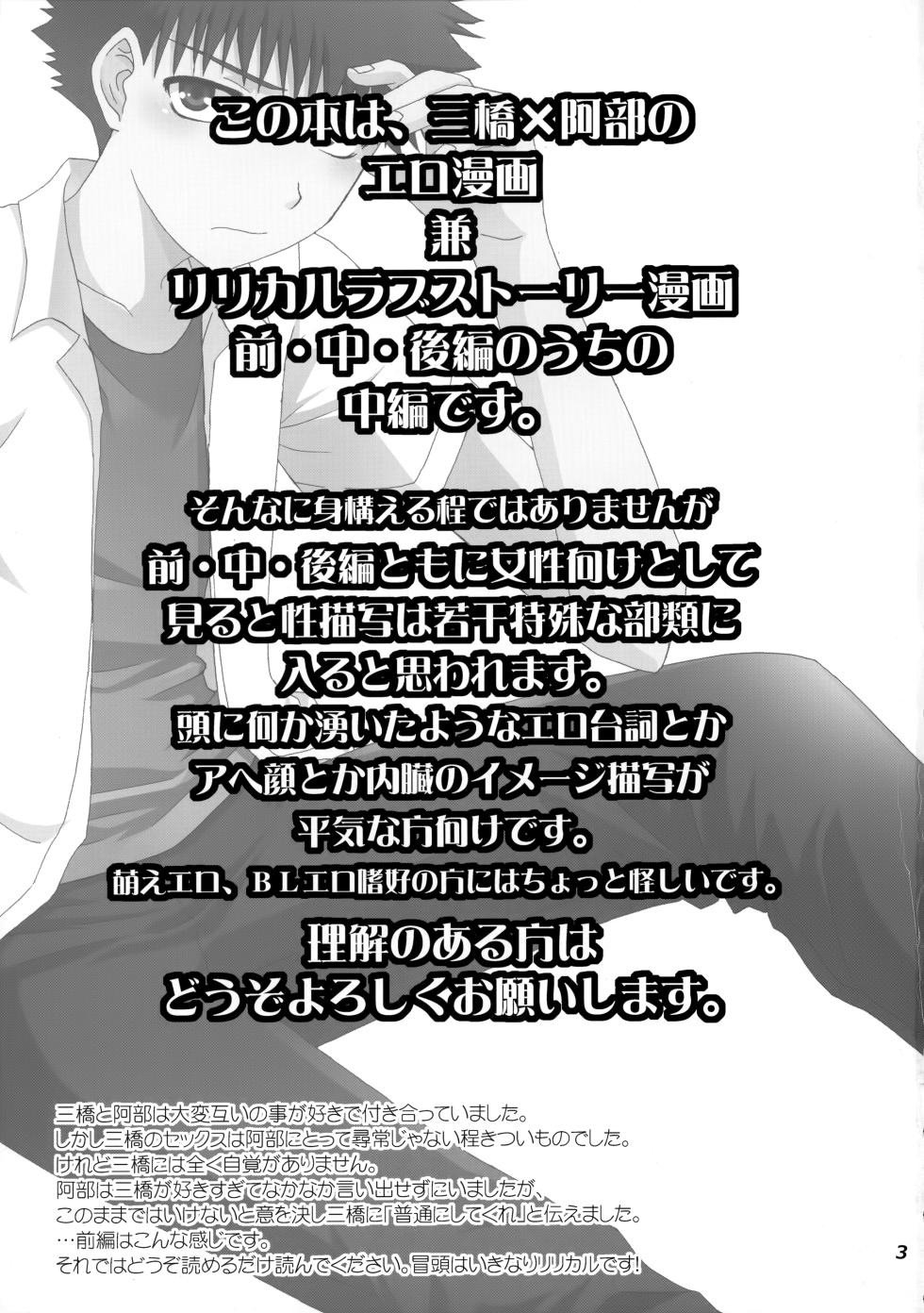 [Shiroiya (Shiroi Mochi)] 三橋くんと阿部くん 中編 (Ookiku Furikabutte) - Page 2