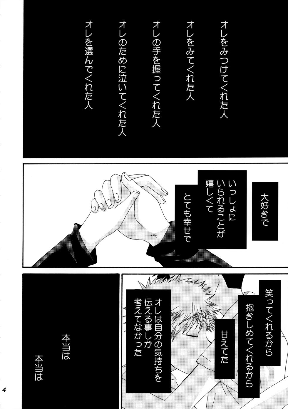 [Shiroiya (Shiroi Mochi)] 三橋くんと阿部くん 中編 (Ookiku Furikabutte) - Page 3