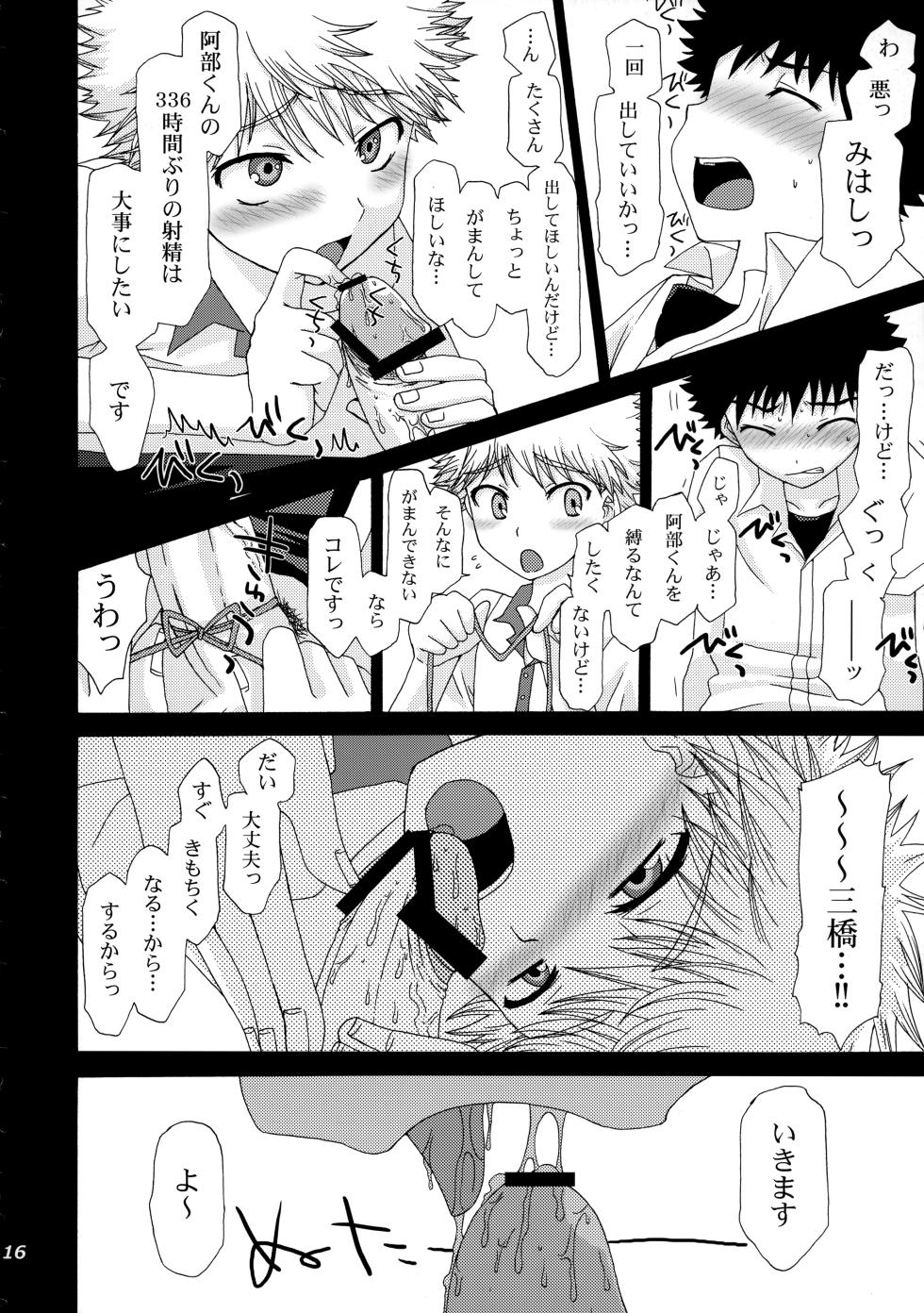[Shiroiya (Shiroi Mochi)] 三橋くんと阿部くん 中編 (Ookiku Furikabutte) - Page 15